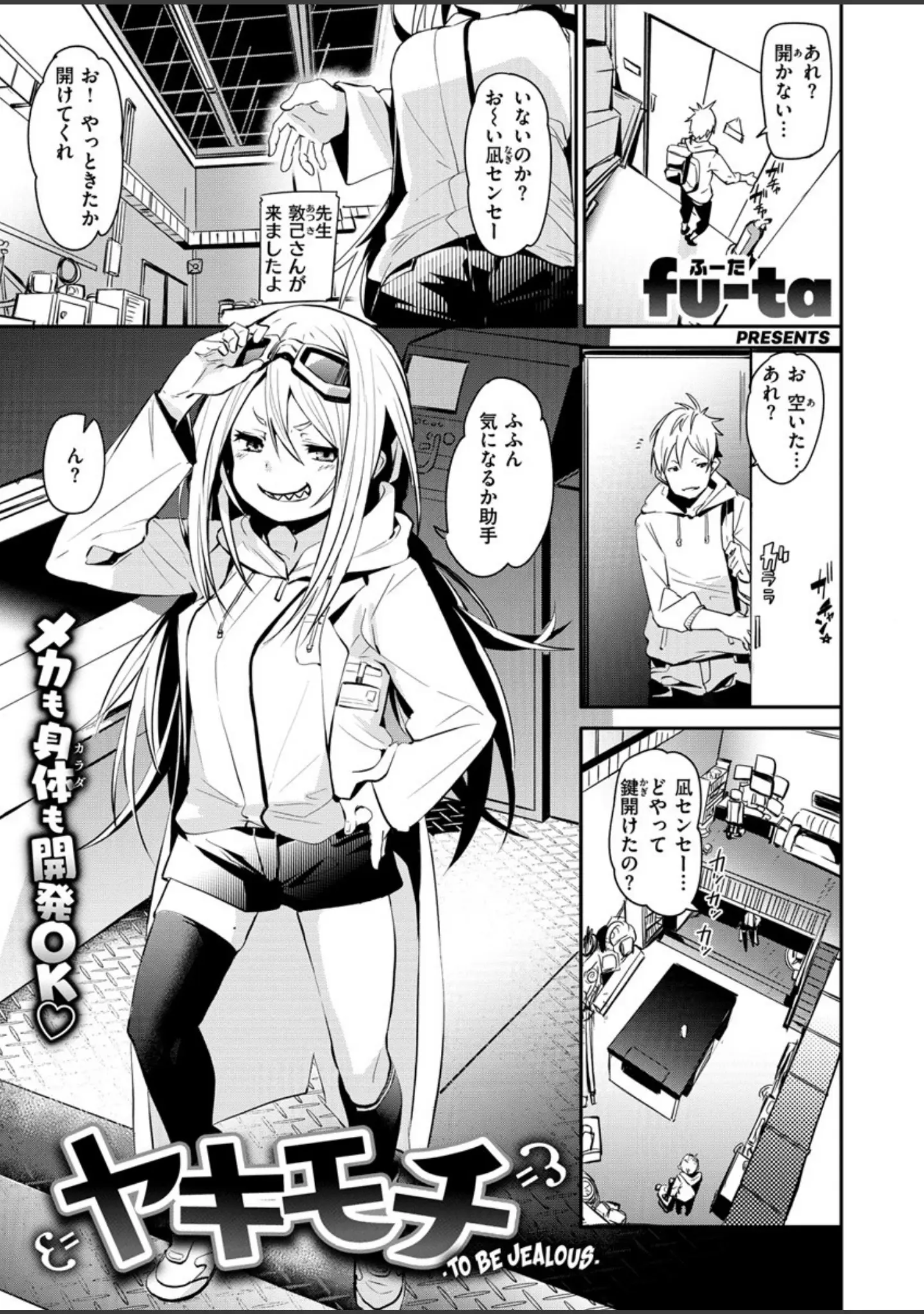 「COMIC X-EROS ＃82」（鬼頭サケル） 試し読み 5ページ目