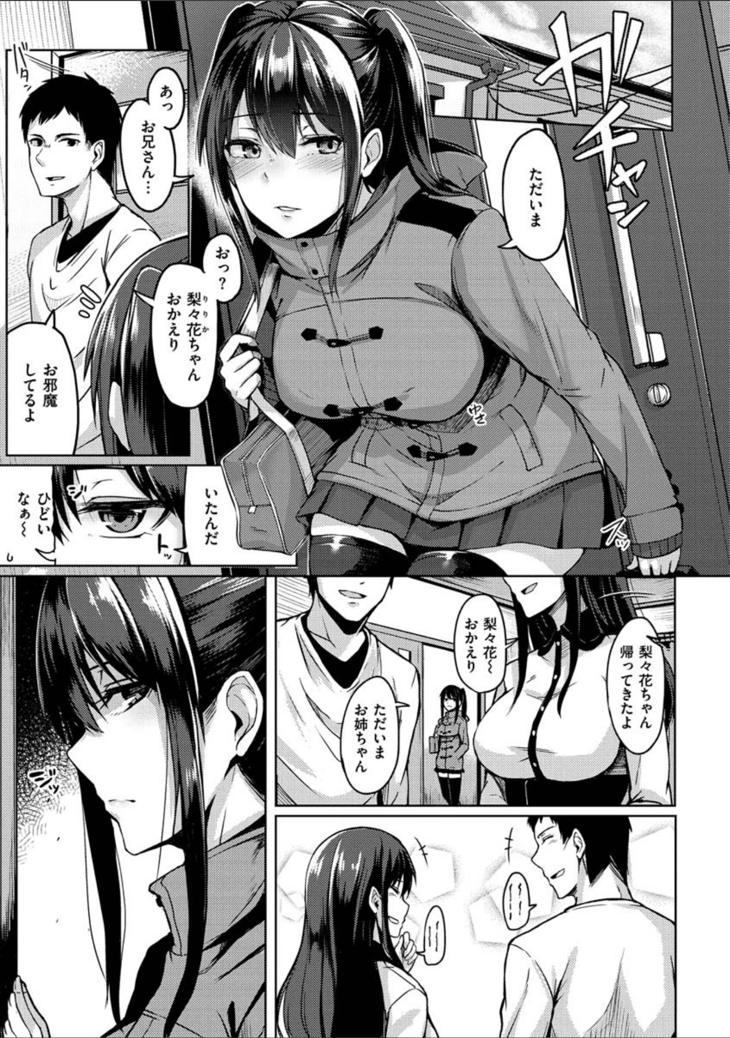「トロイリズム」（Hirno） 試し読み 3ページ目