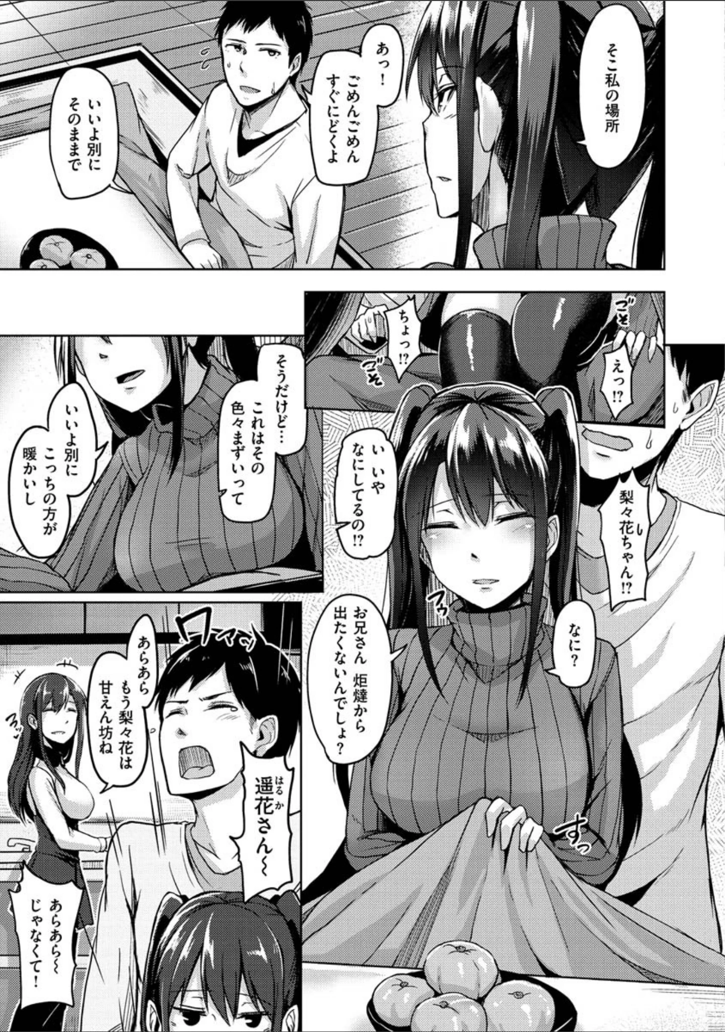 「トロイリズム」（Hirno） 試し読み 5ページ目