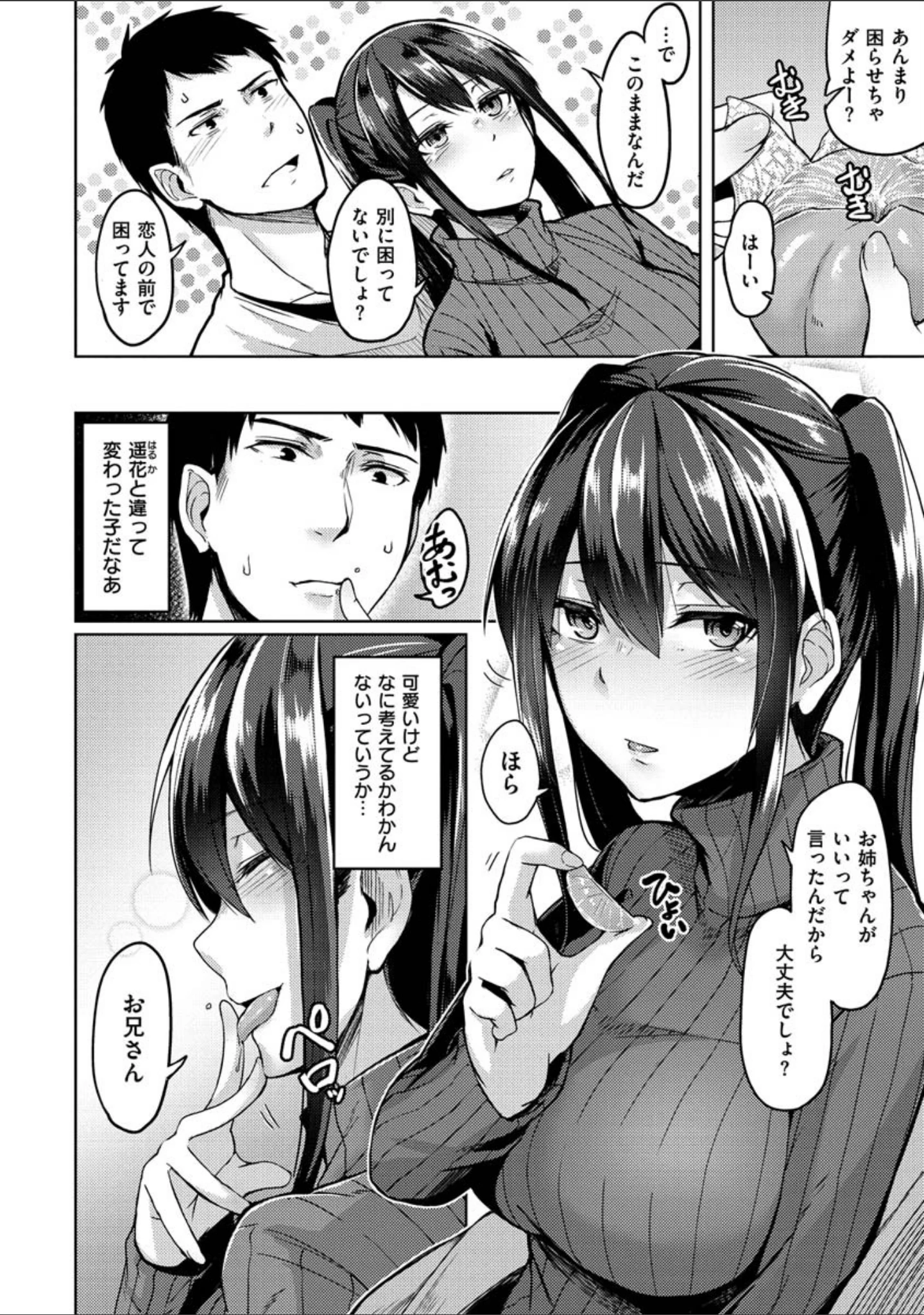 「トロイリズム」（Hirno） 試し読み 6ページ目