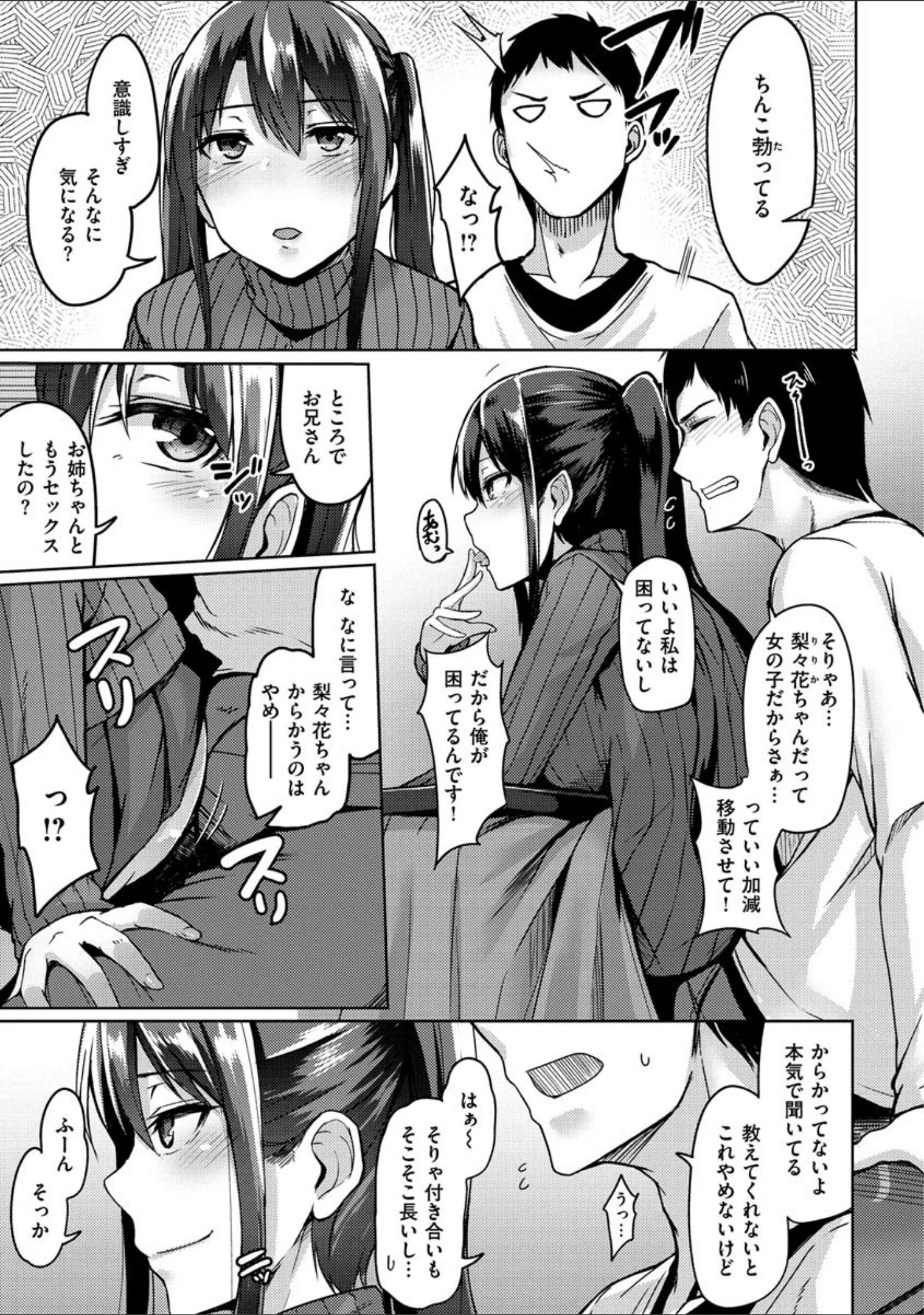 「トロイリズム」（Hirno） 試し読み 7ページ目