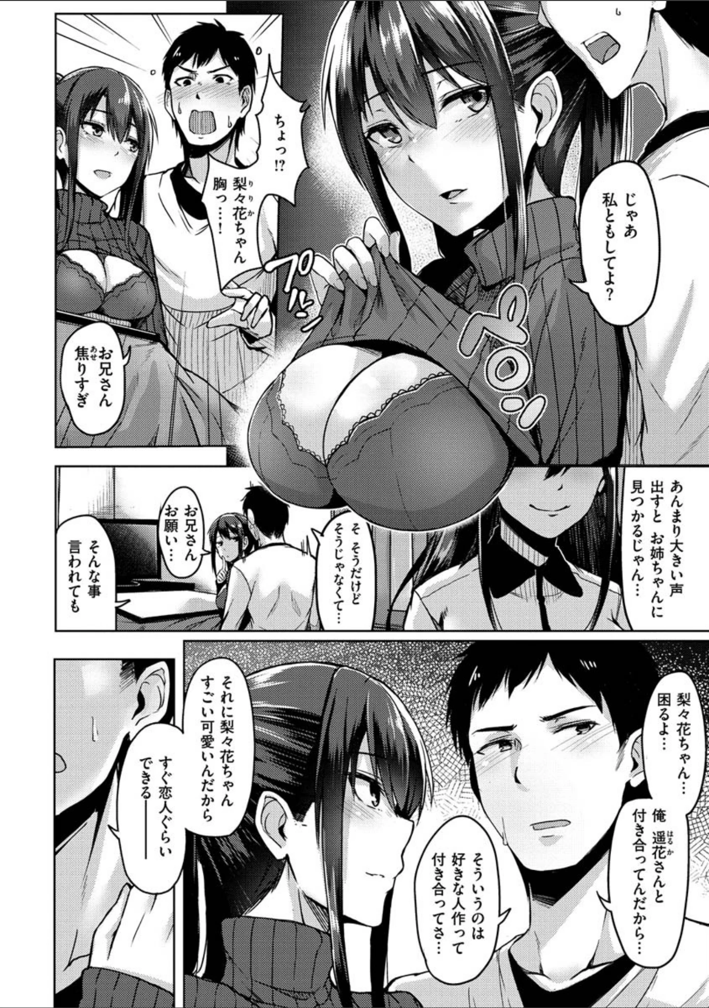 「トロイリズム」（Hirno） 試し読み 8ページ目