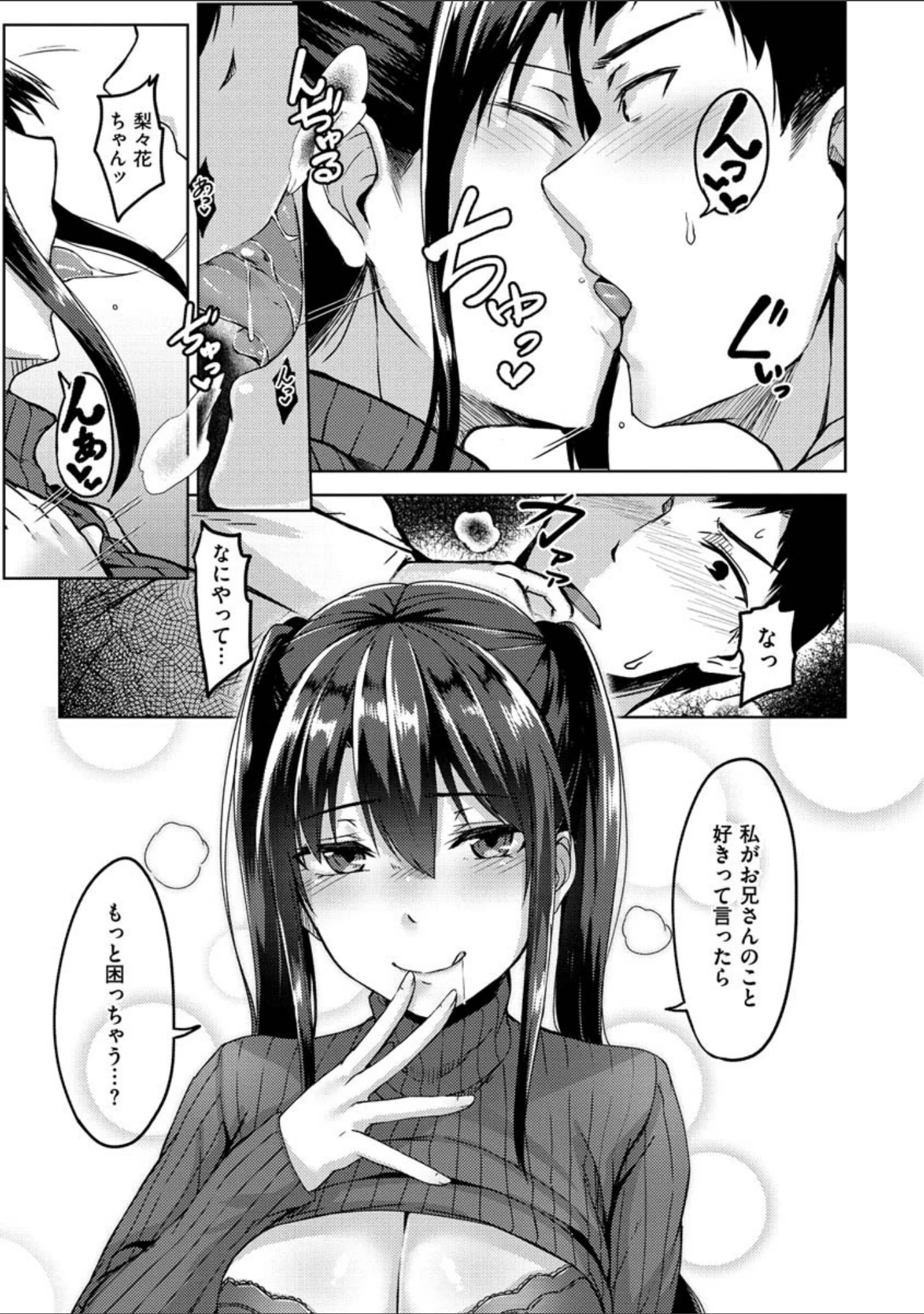 「トロイリズム」（Hirno） 試し読み 9ページ目