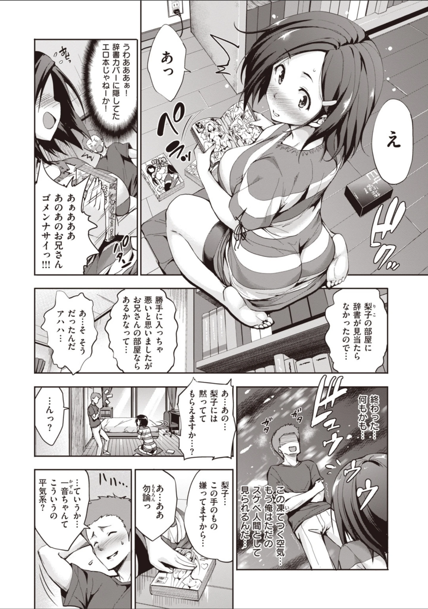 「極乳生徒会」（篠塚醸二） 試し読み 10ページ目
