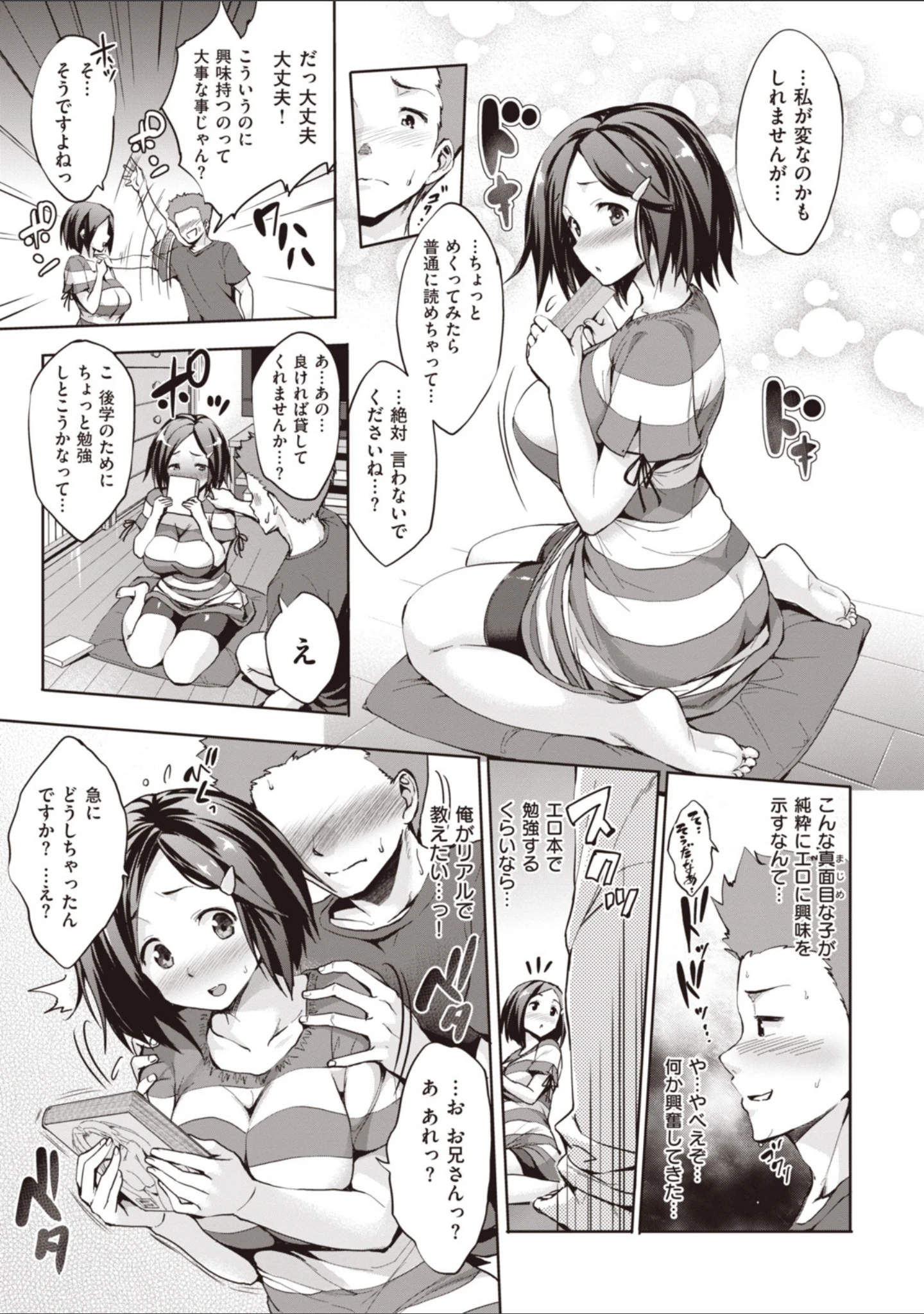 「極乳生徒会」（篠塚醸二） 試し読み 11ページ目
