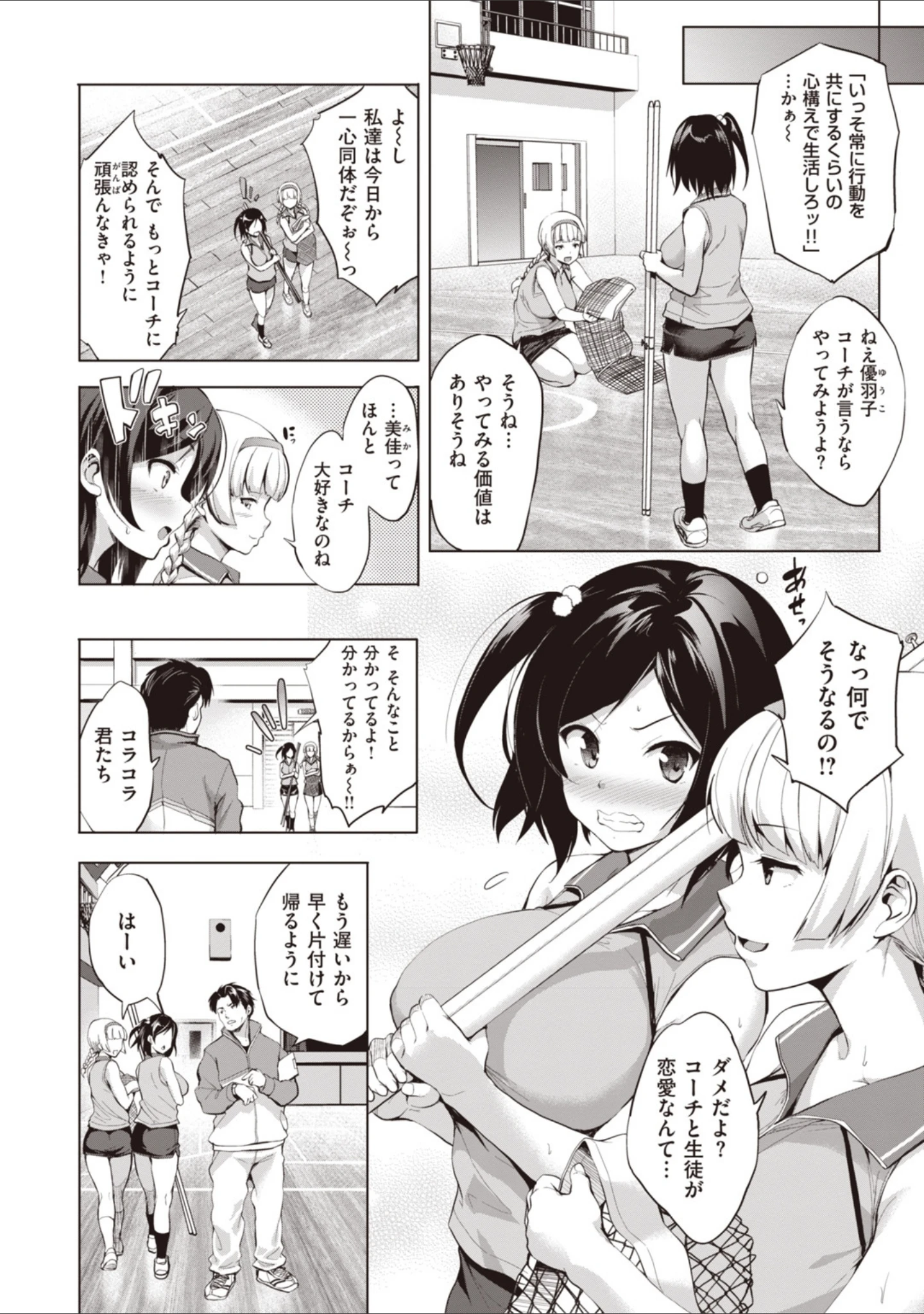 「極乳生徒会」（篠塚醸二） 試し読み 14ページ目