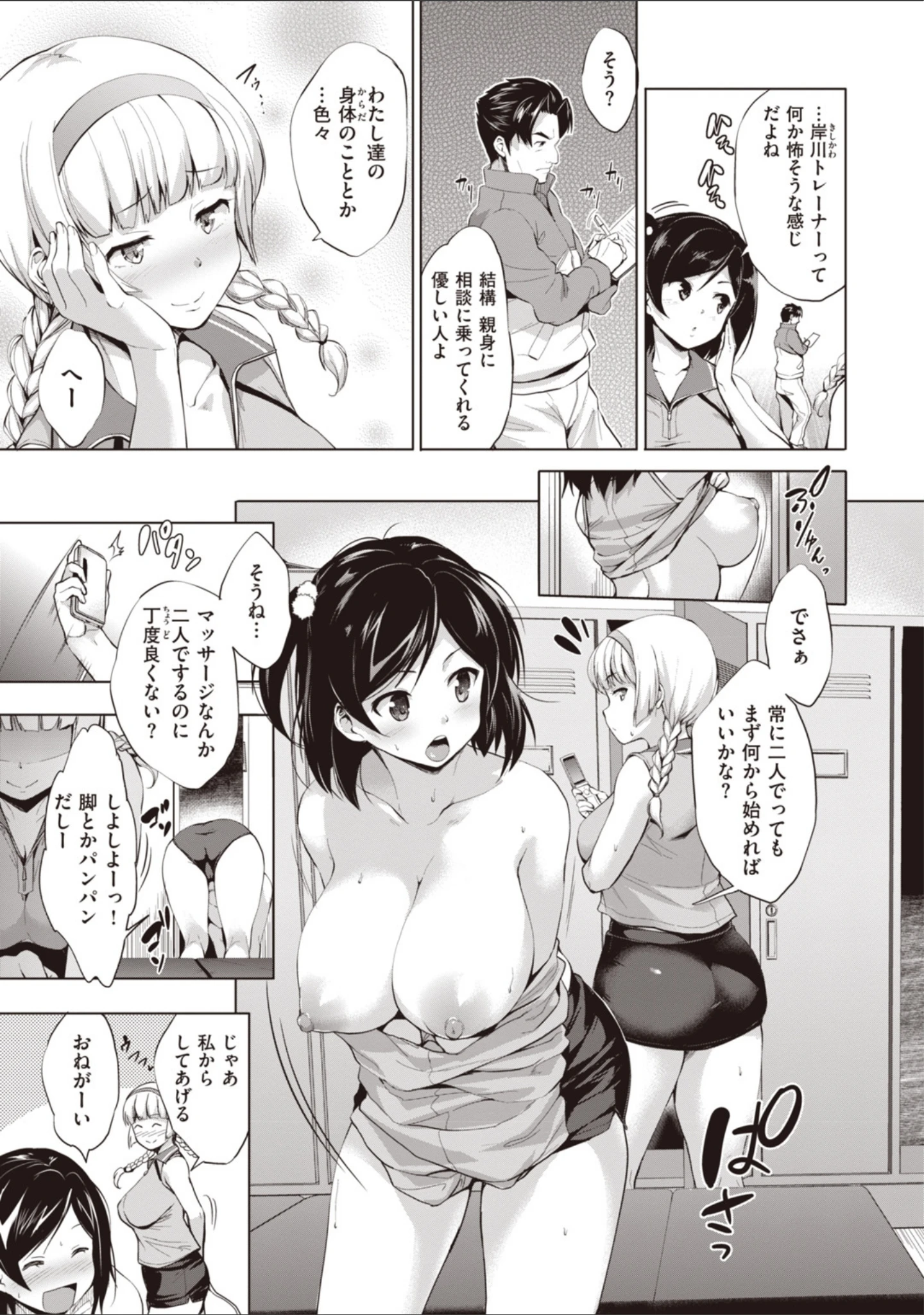 「極乳生徒会」（篠塚醸二） 試し読み 15ページ目