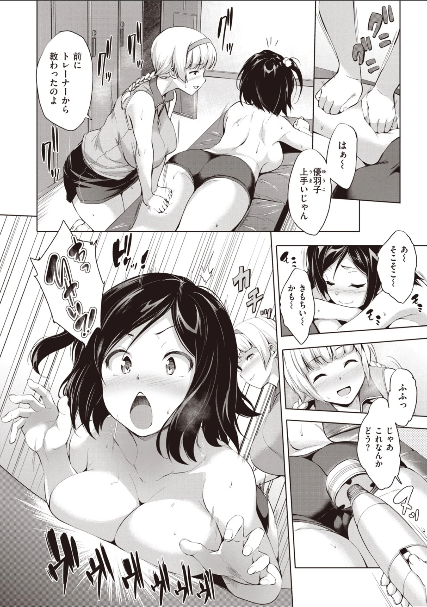 「極乳生徒会」（篠塚醸二） 試し読み 16ページ目
