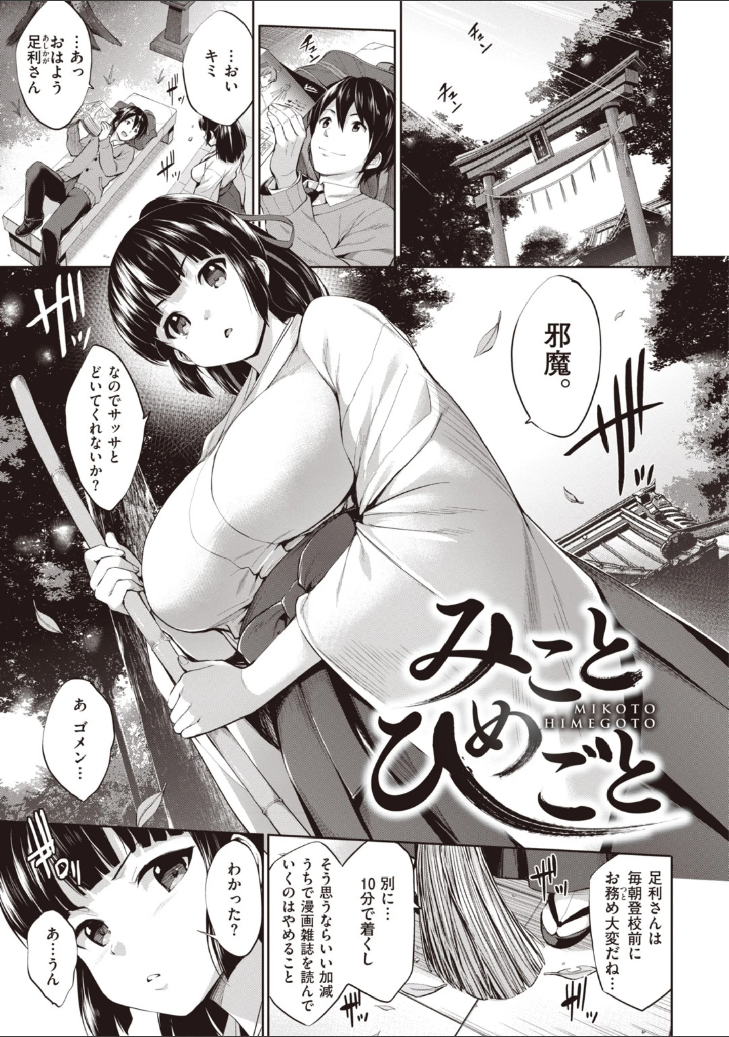 「極乳生徒会」（篠塚醸二） 試し読み 17ページ目