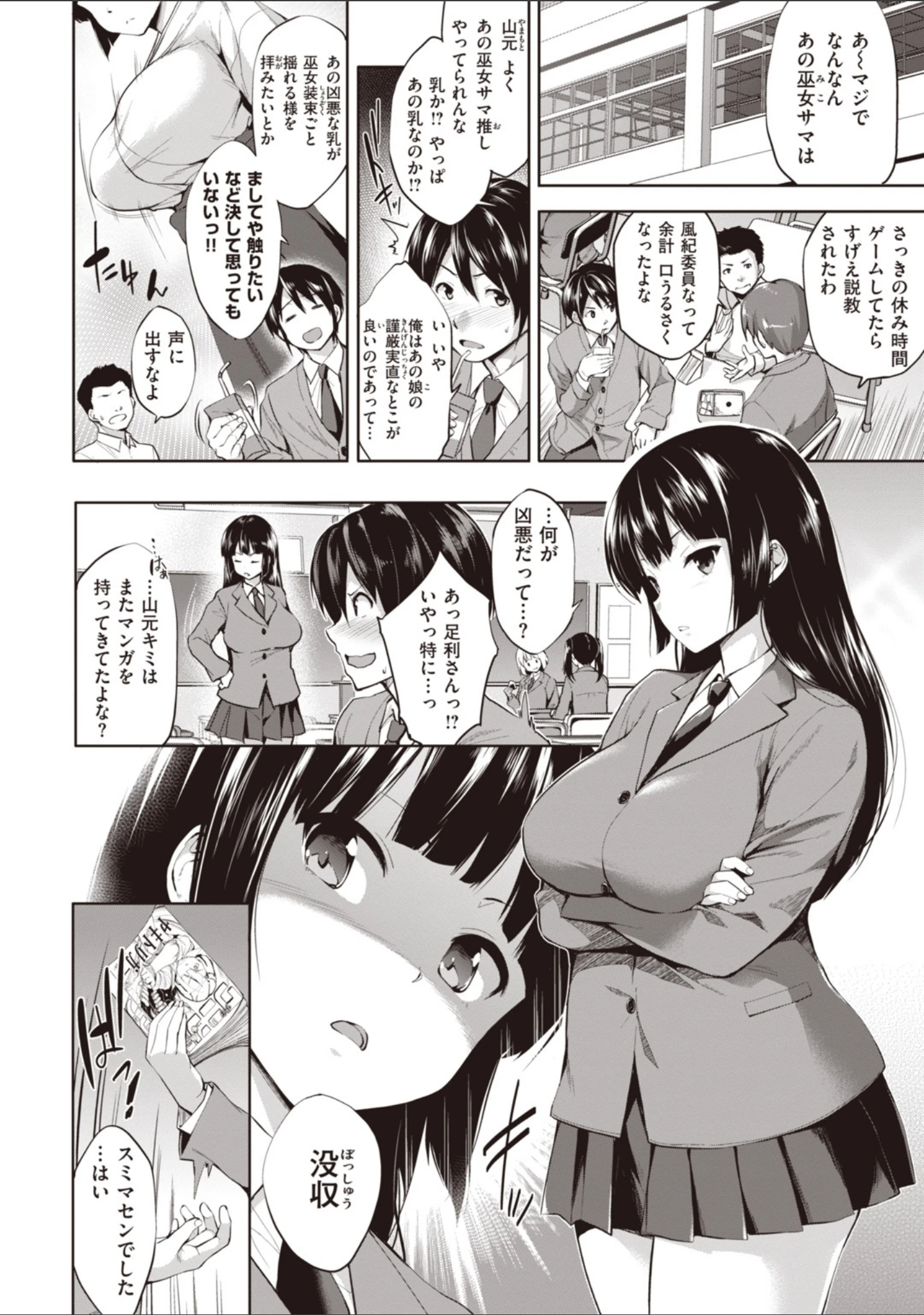 「極乳生徒会」（篠塚醸二） 試し読み 18ページ目