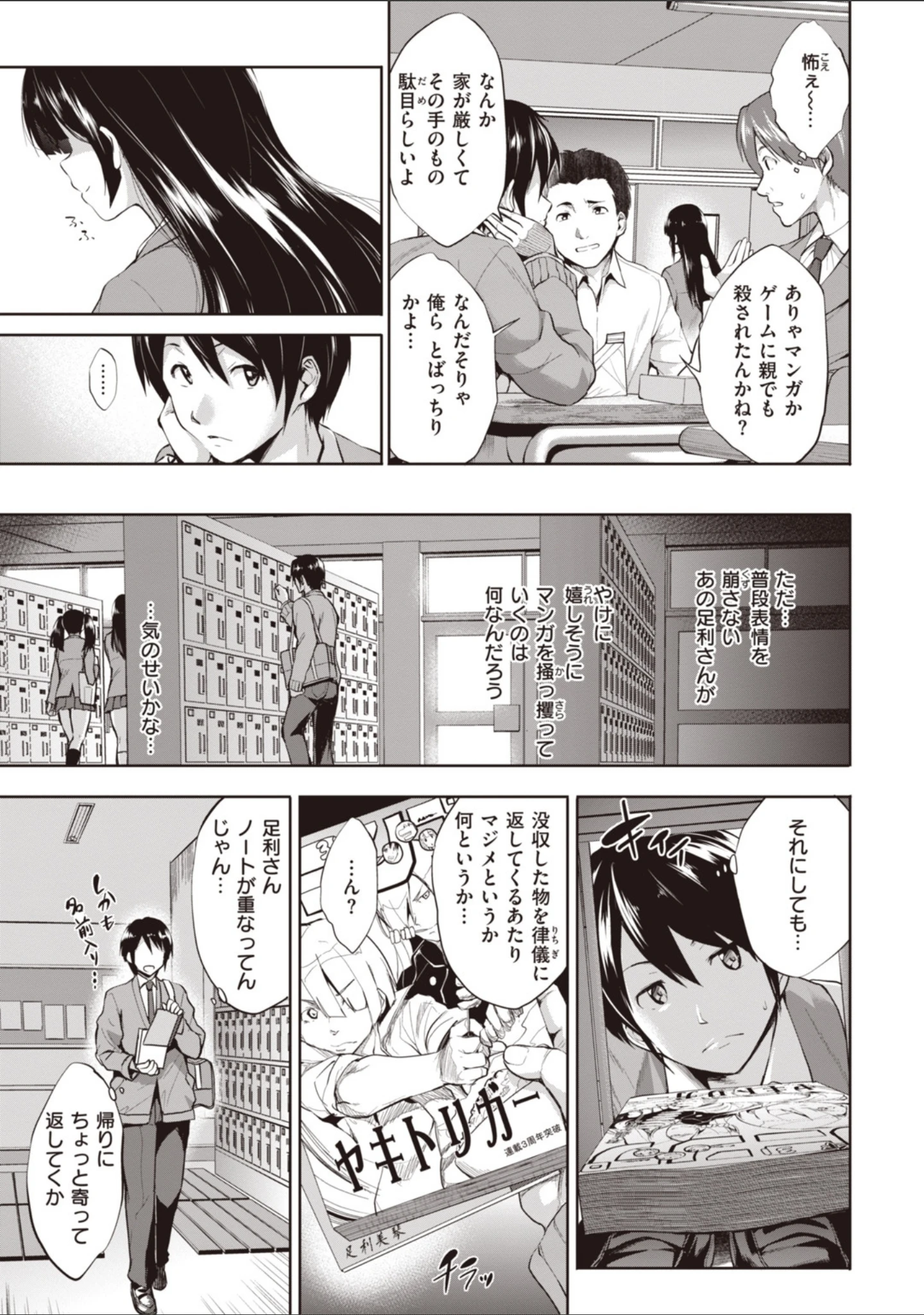 「極乳生徒会」（篠塚醸二） 試し読み 19ページ目