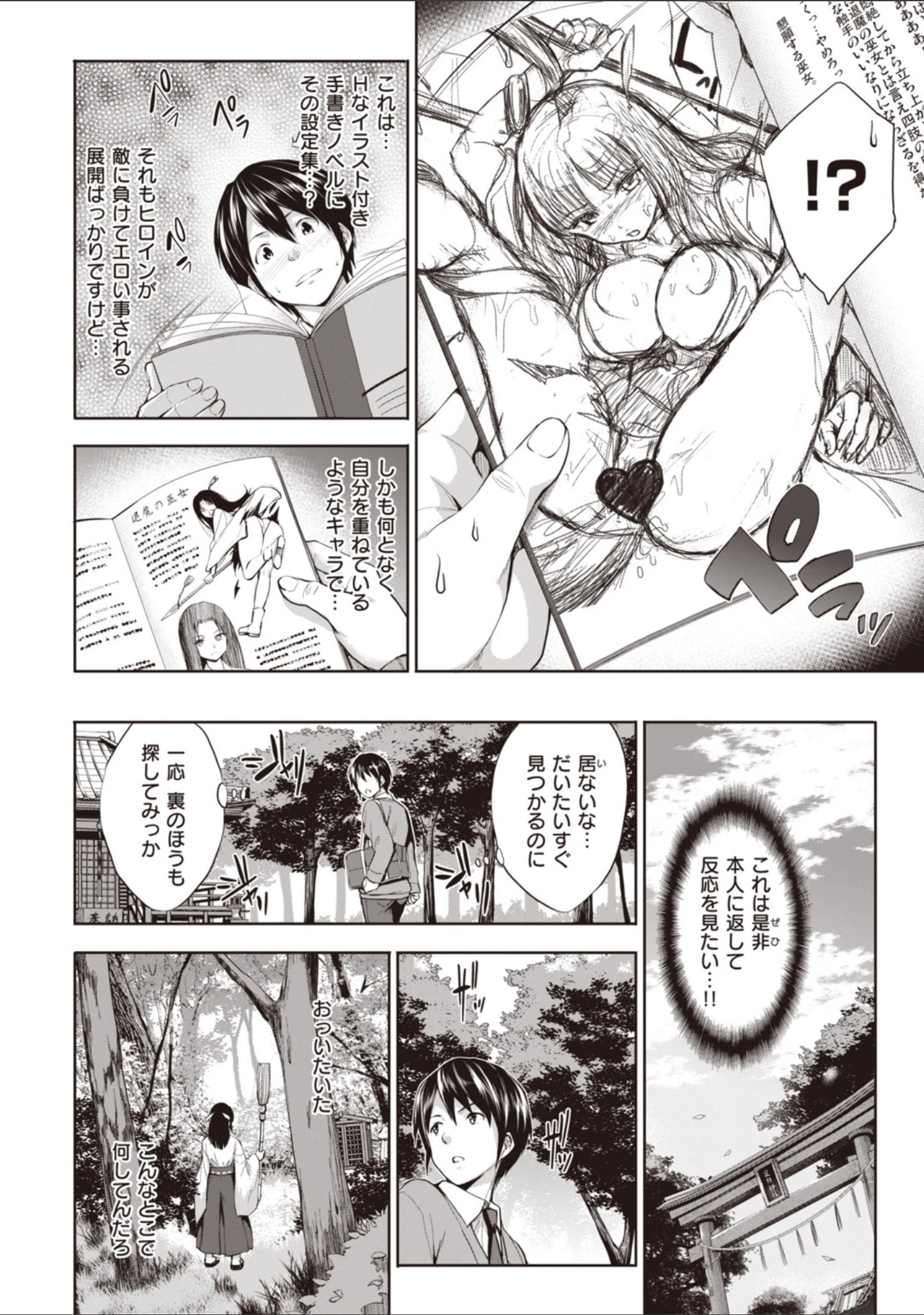「極乳生徒会」（篠塚醸二） 試し読み 20ページ目