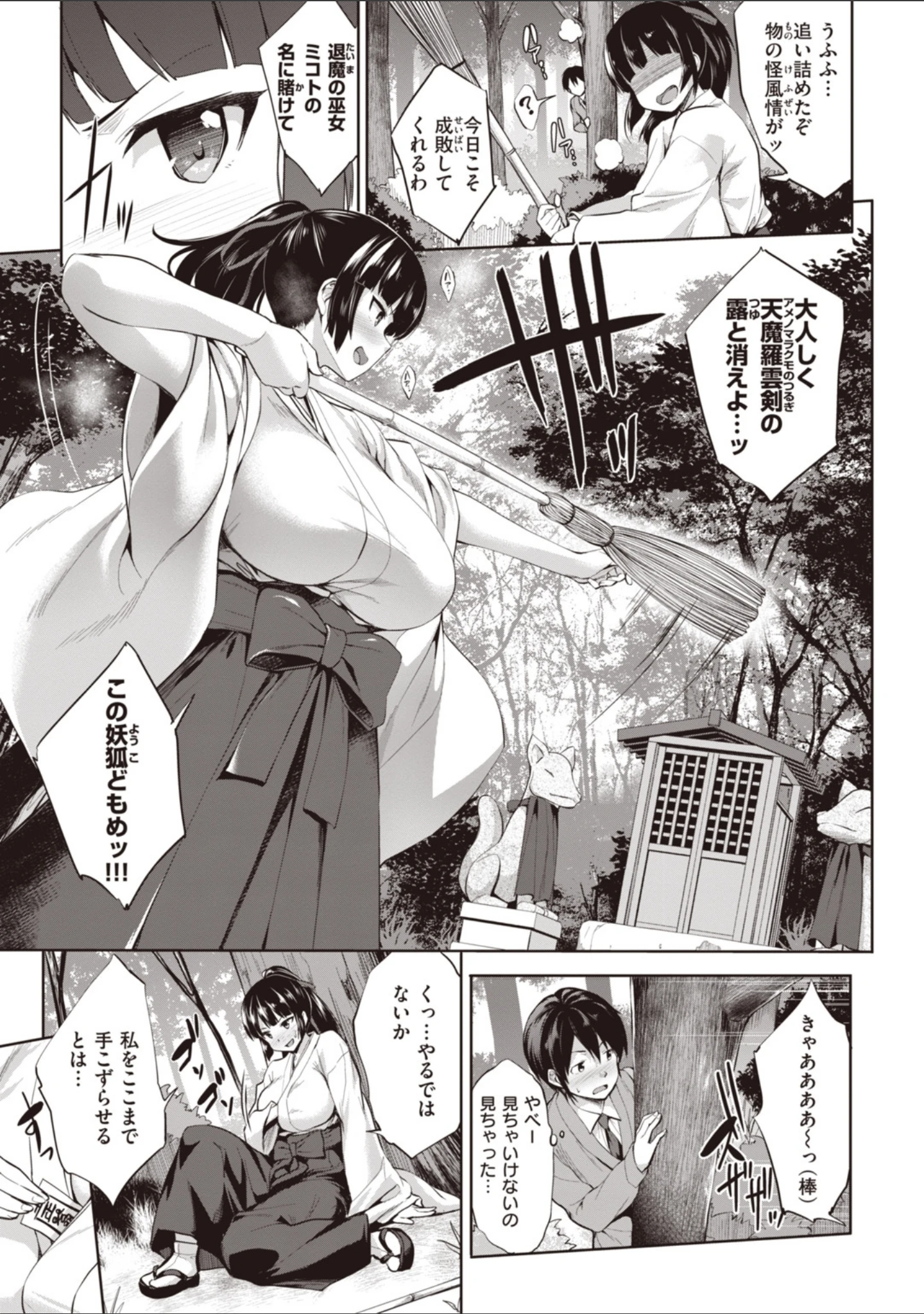 「極乳生徒会」（篠塚醸二） 試し読み 21ページ目