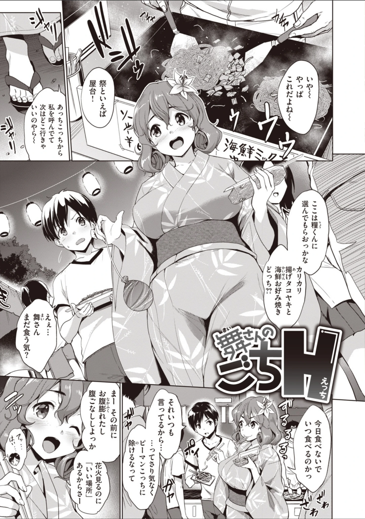 「極乳生徒会」（篠塚醸二） 試し読み 5ページ目