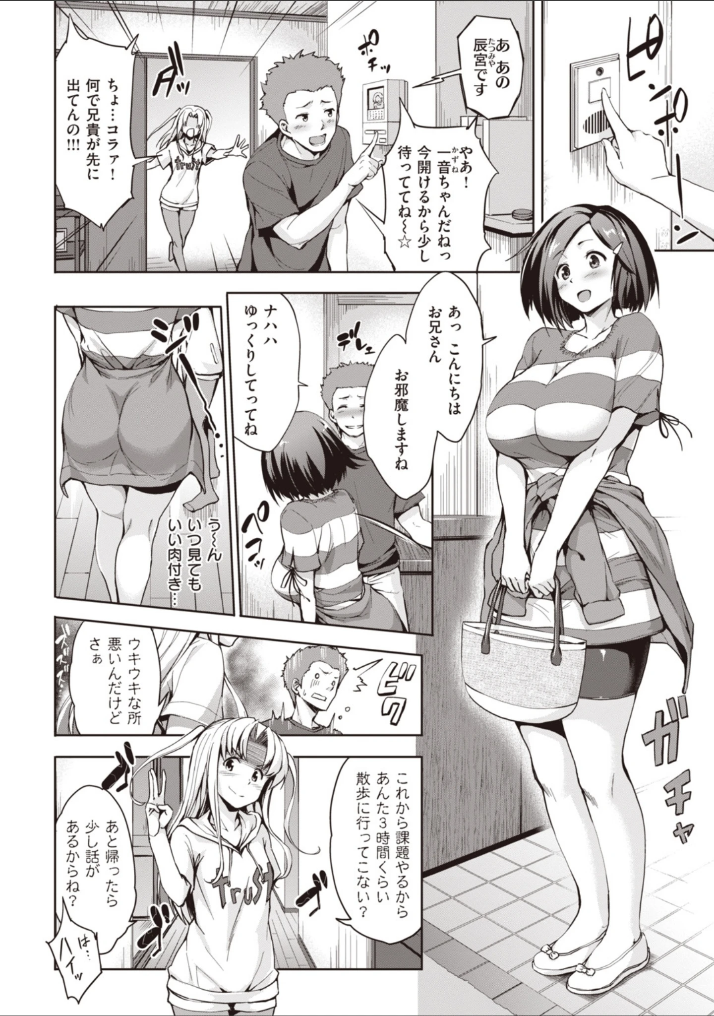 「極乳生徒会」（篠塚醸二） 試し読み 8ページ目