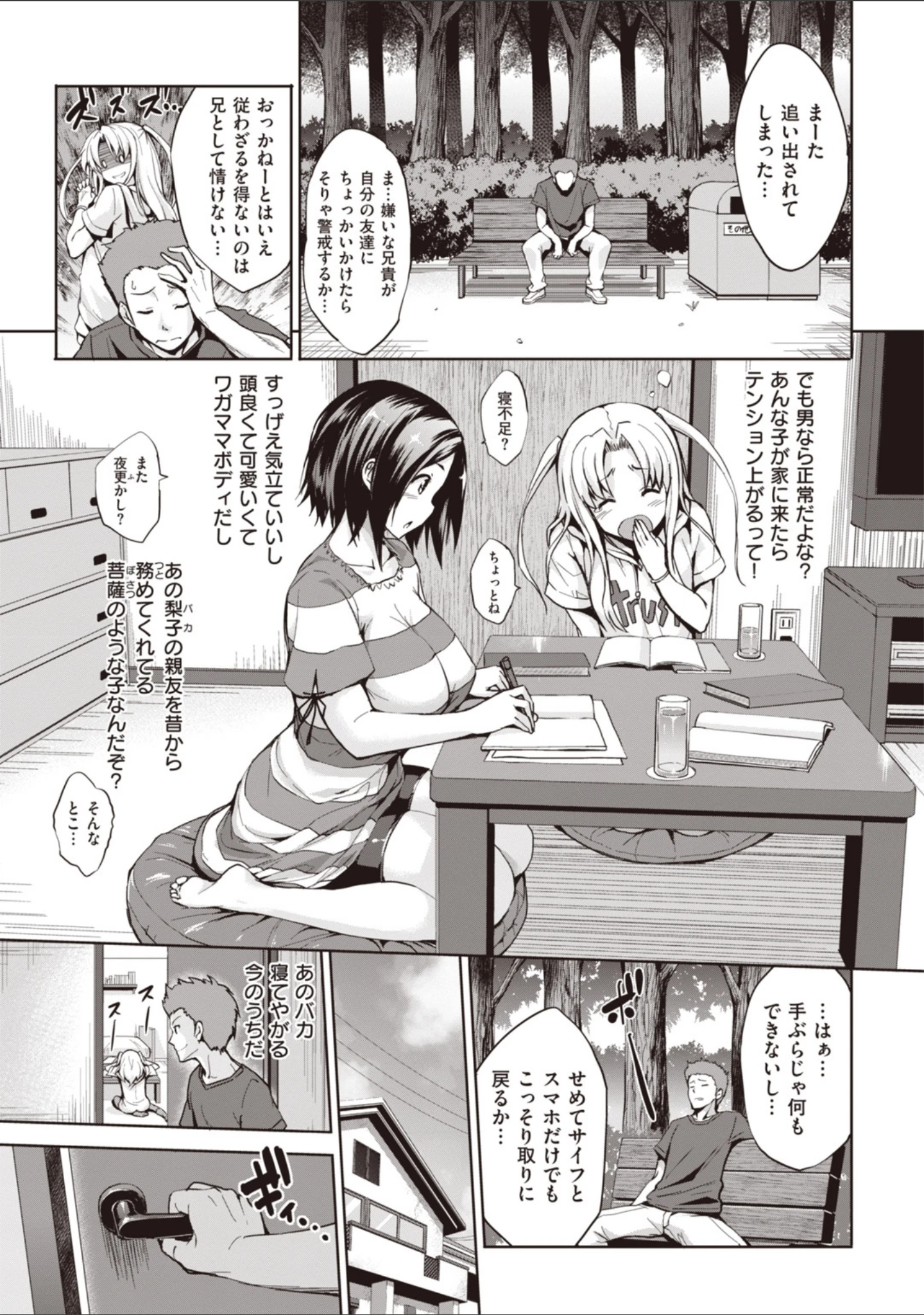 「極乳生徒会」（篠塚醸二） 試し読み 9ページ目