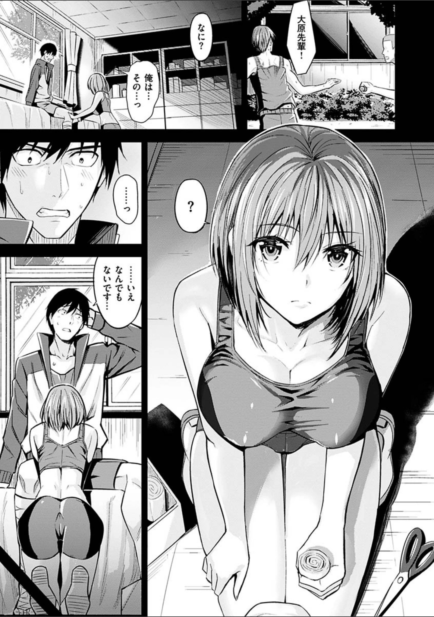 「はだ色の放課後」（羽月ユウト） 試し読み 13ページ目