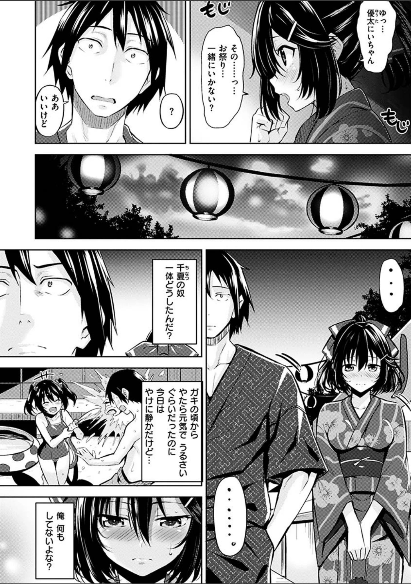 「はだ色の放課後」（羽月ユウト） 試し読み 18ページ目
