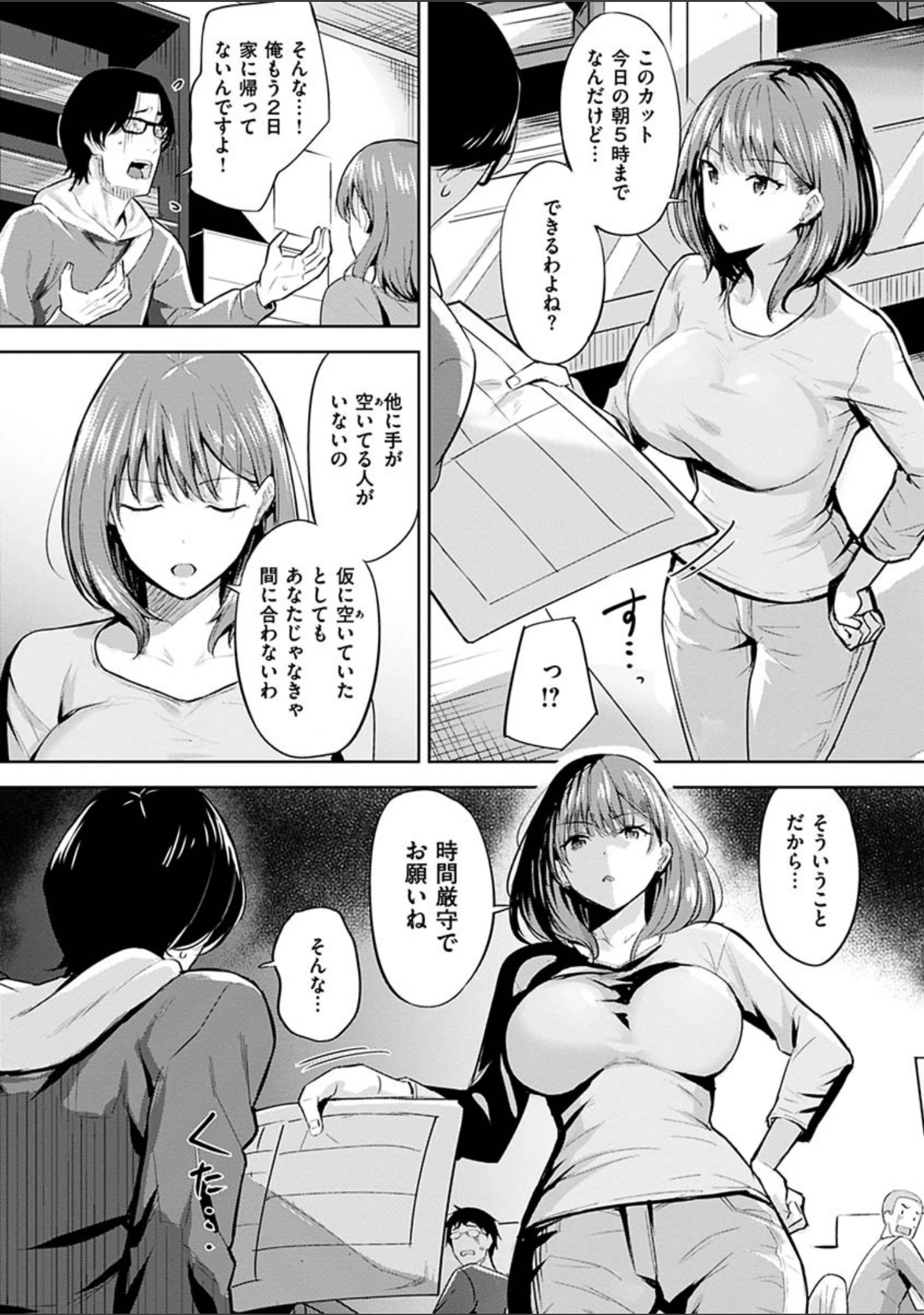 「はだ色の放課後」（羽月ユウト） 試し読み 20ページ目