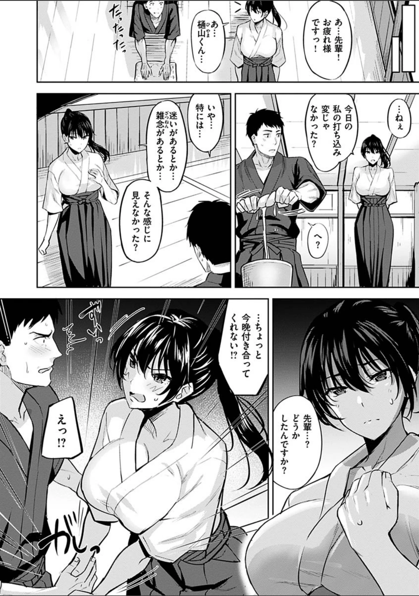 「はだ色の放課後」（羽月ユウト） 試し読み 24ページ目