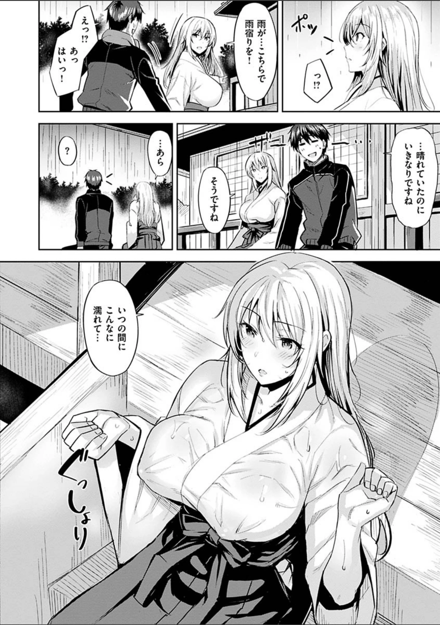 「はだ色の放課後」（羽月ユウト） 試し読み 26ページ目