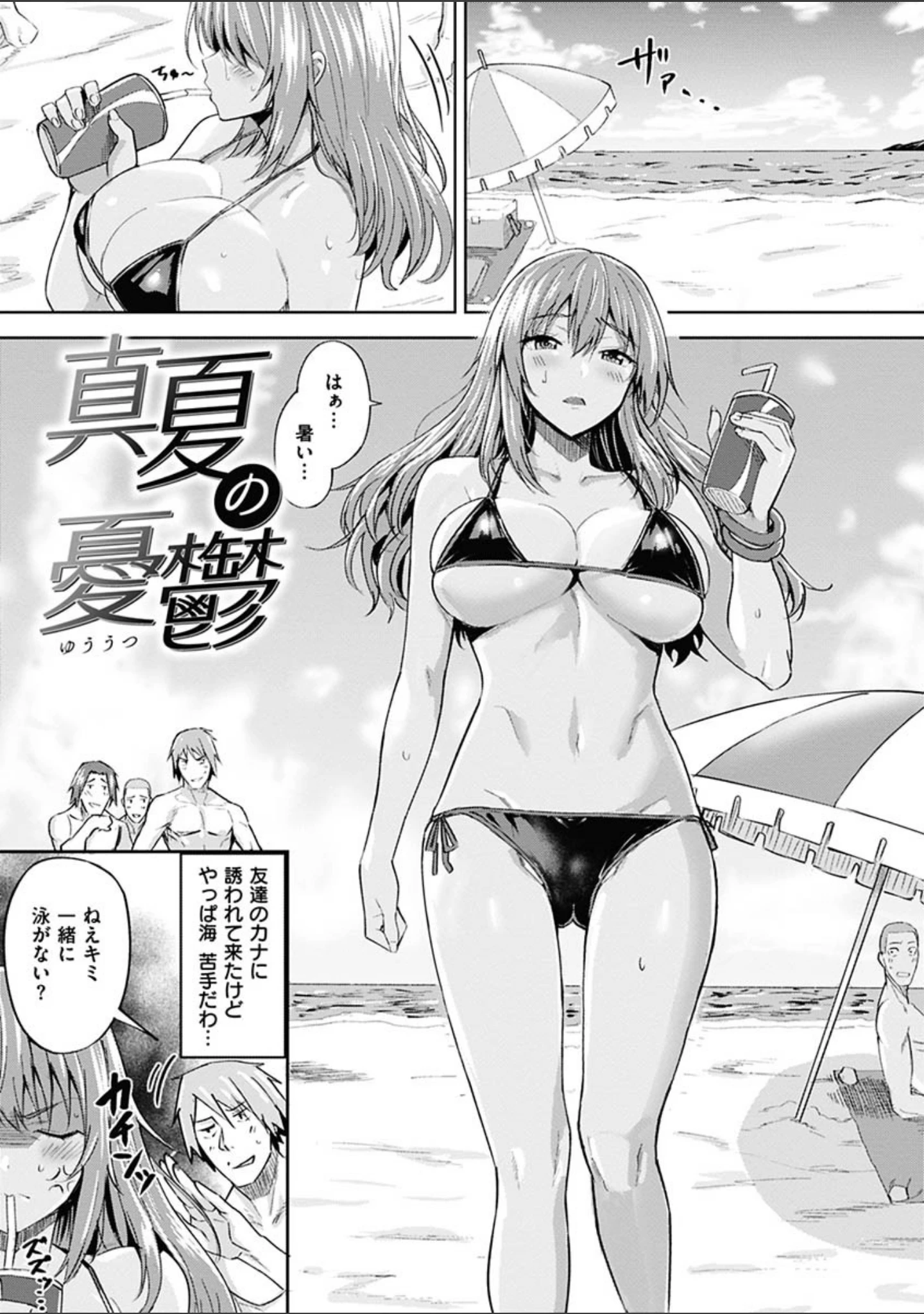 「はだ色の放課後」（羽月ユウト） 試し読み 3ページ目