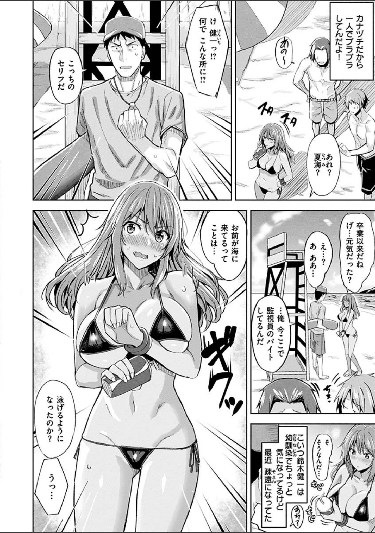 「はだ色の放課後」（羽月ユウト） 試し読み 4ページ目
