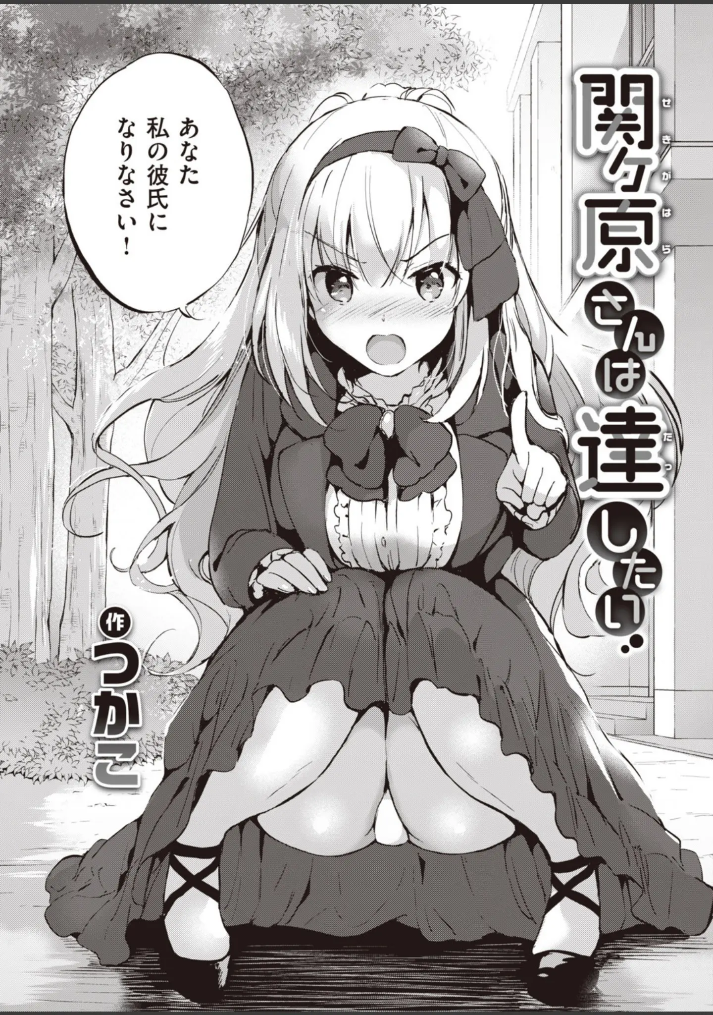 「COMIC快楽天 ビースト 2020年03月号」（紅村かる） 試し読み 10ページ目