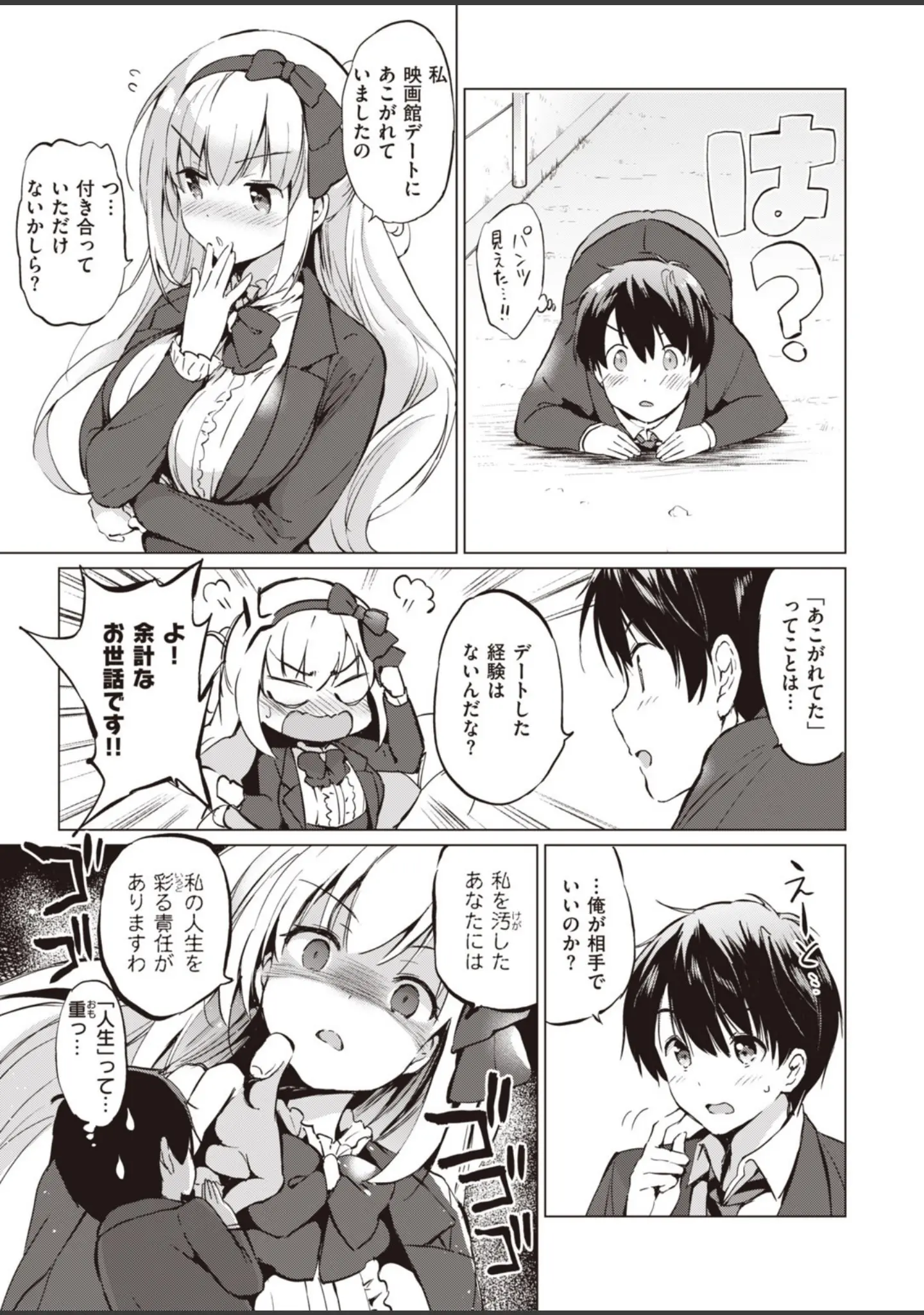 「COMIC快楽天 ビースト 2020年03月号」（紅村かる） 試し読み 11ページ目