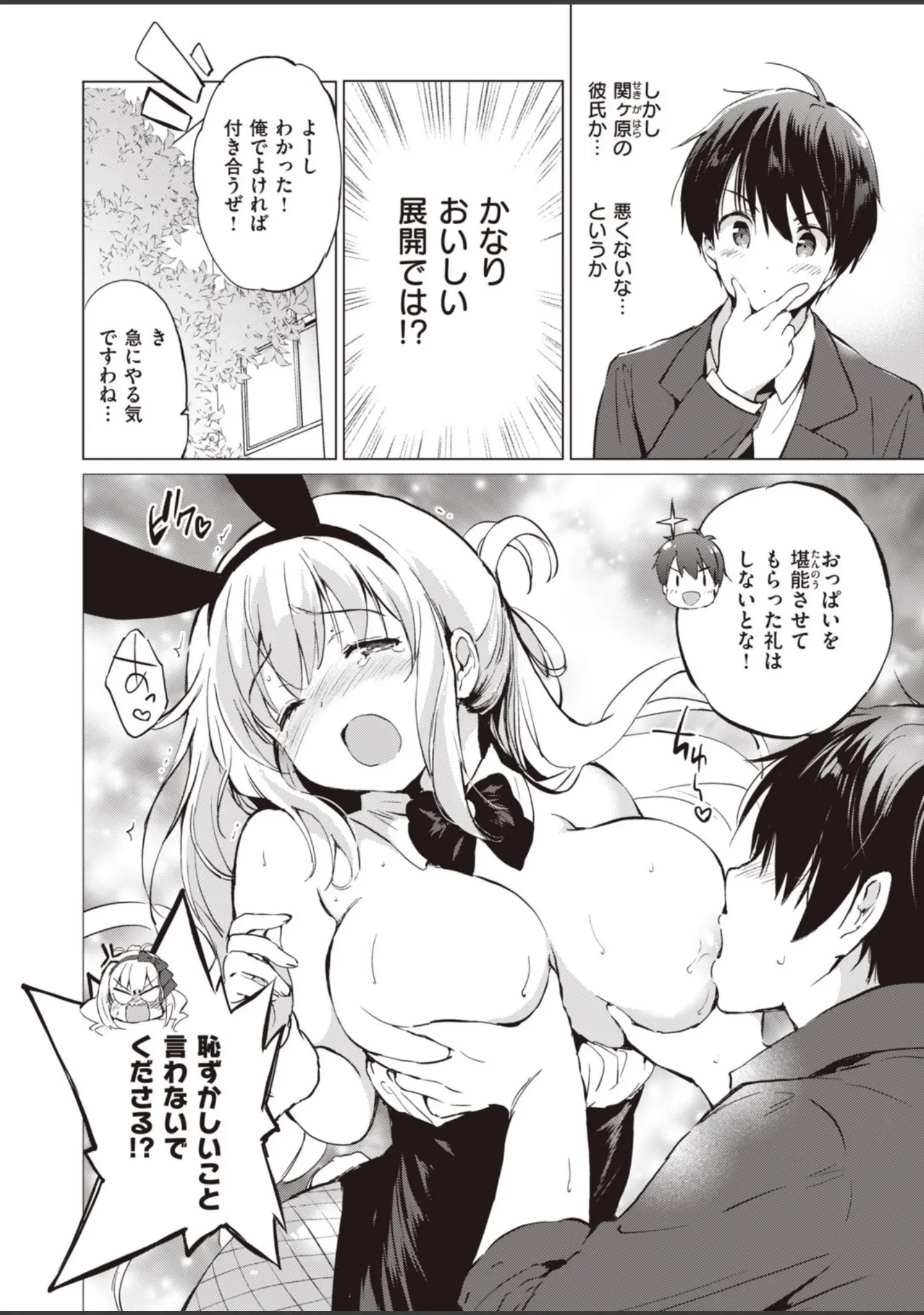 「COMIC快楽天 ビースト 2020年03月号」（紅村かる） 試し読み 12ページ目