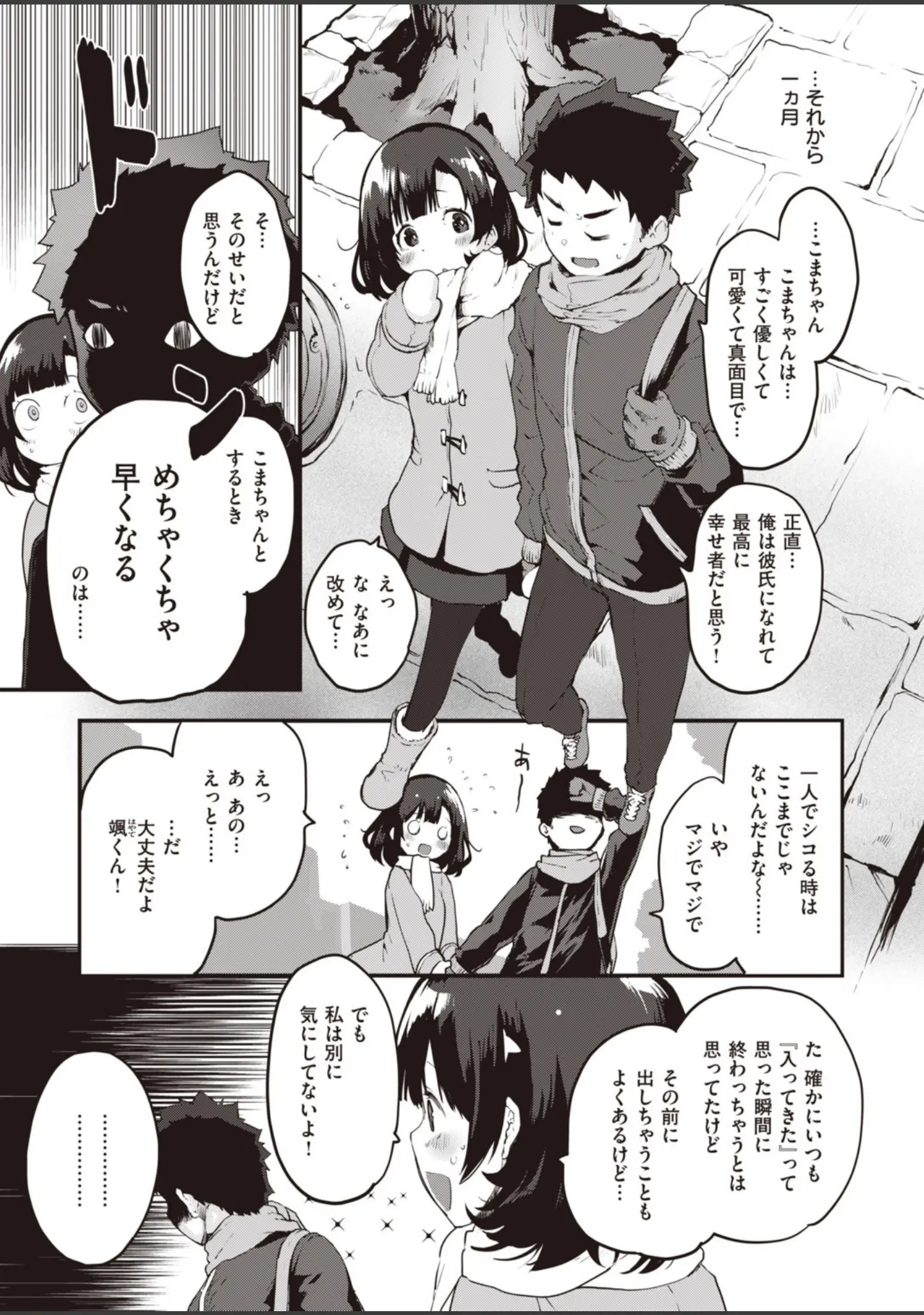 「COMIC快楽天 ビースト 2020年03月号」（紅村かる） 試し読み 15ページ目