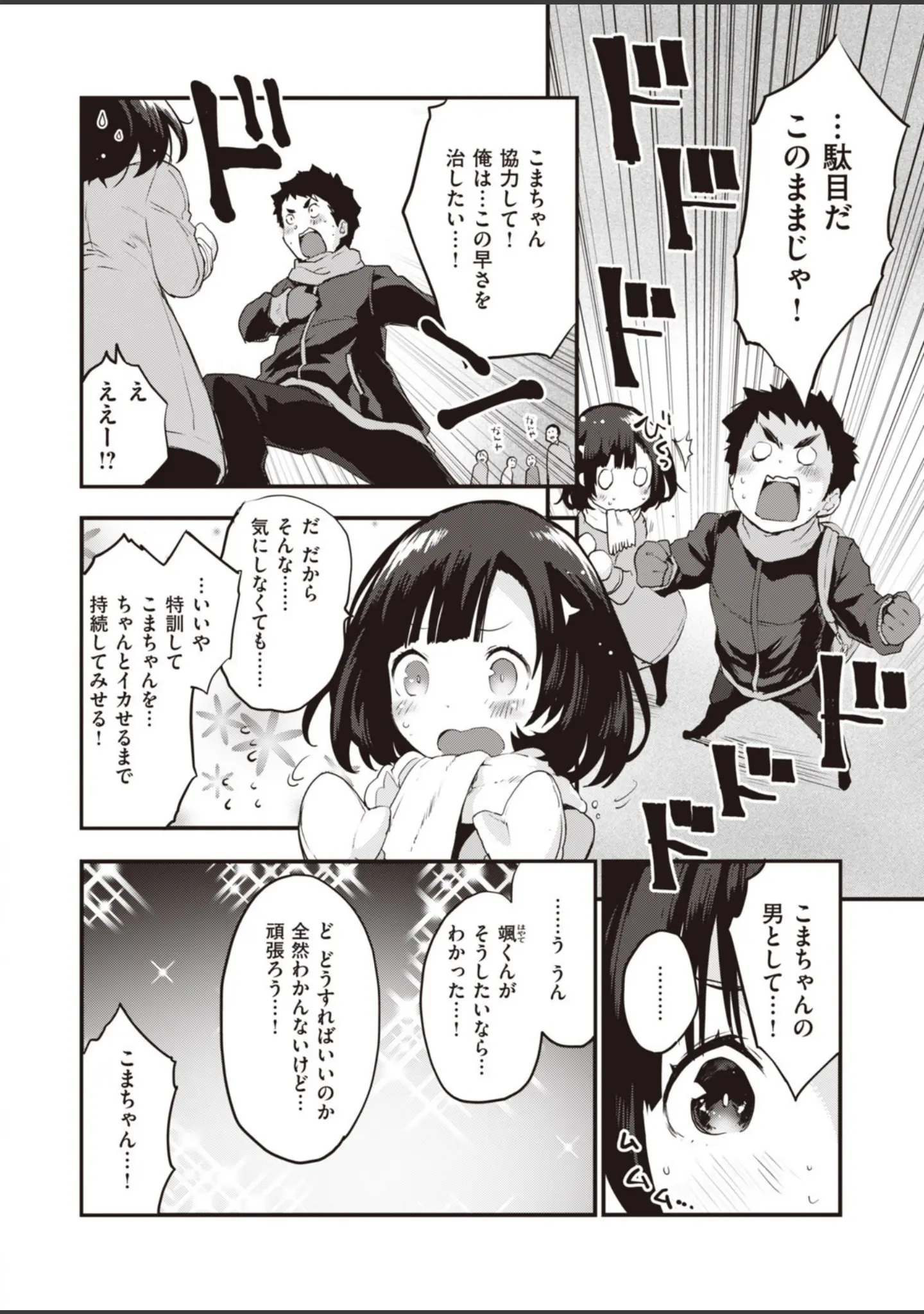 「COMIC快楽天 ビースト 2020年03月号」（紅村かる） 試し読み 16ページ目