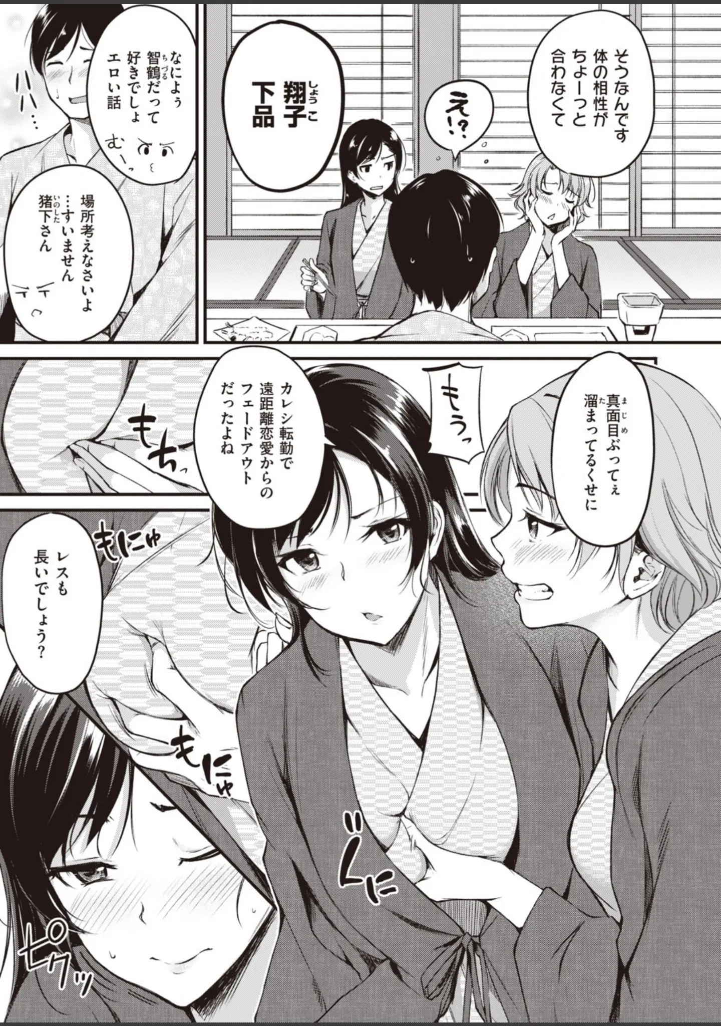 「COMIC快楽天 ビースト 2020年03月号」（紅村かる） 試し読み 19ページ目
