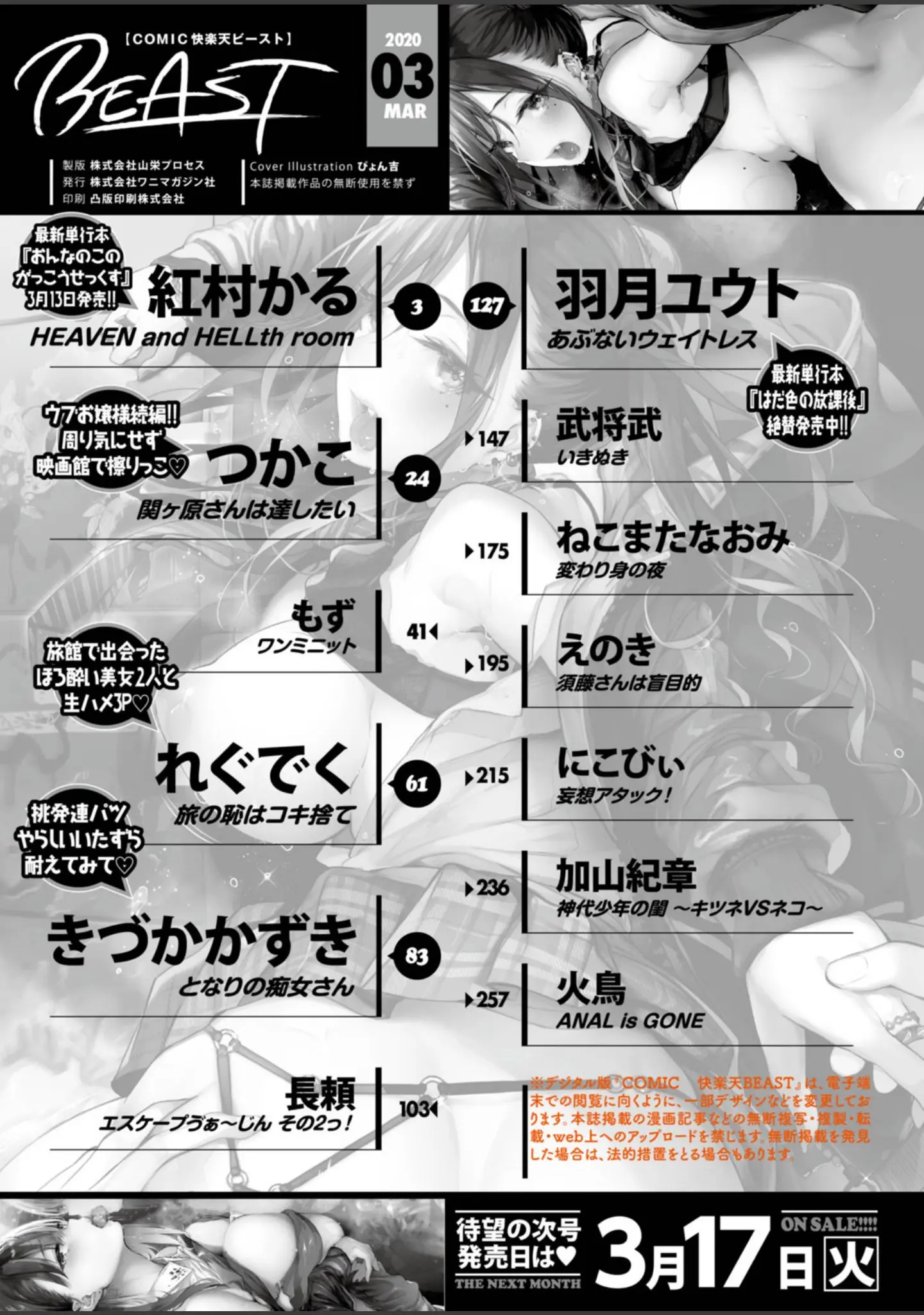 「COMIC快楽天 ビースト 2020年03月号」（紅村かる） 試し読み 2ページ目