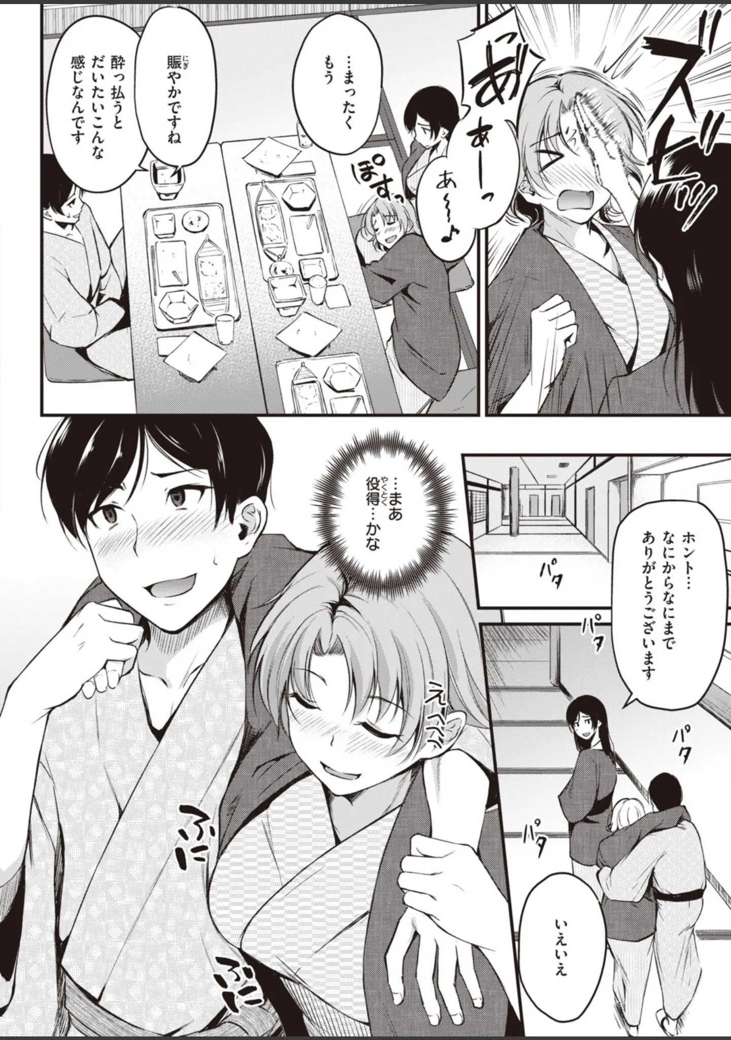 「COMIC快楽天 ビースト 2020年03月号」（紅村かる） 試し読み 20ページ目