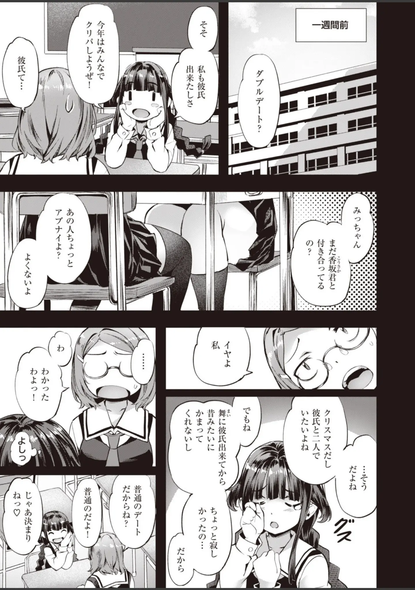 「COMIC快楽天 ビースト 2020年03月号」（紅村かる） 試し読み 27ページ目