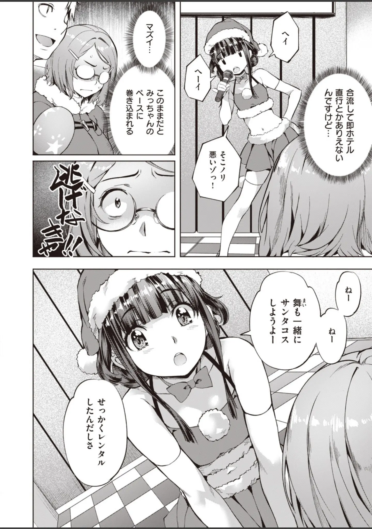 「COMIC快楽天 ビースト 2020年03月号」（紅村かる） 試し読み 28ページ目