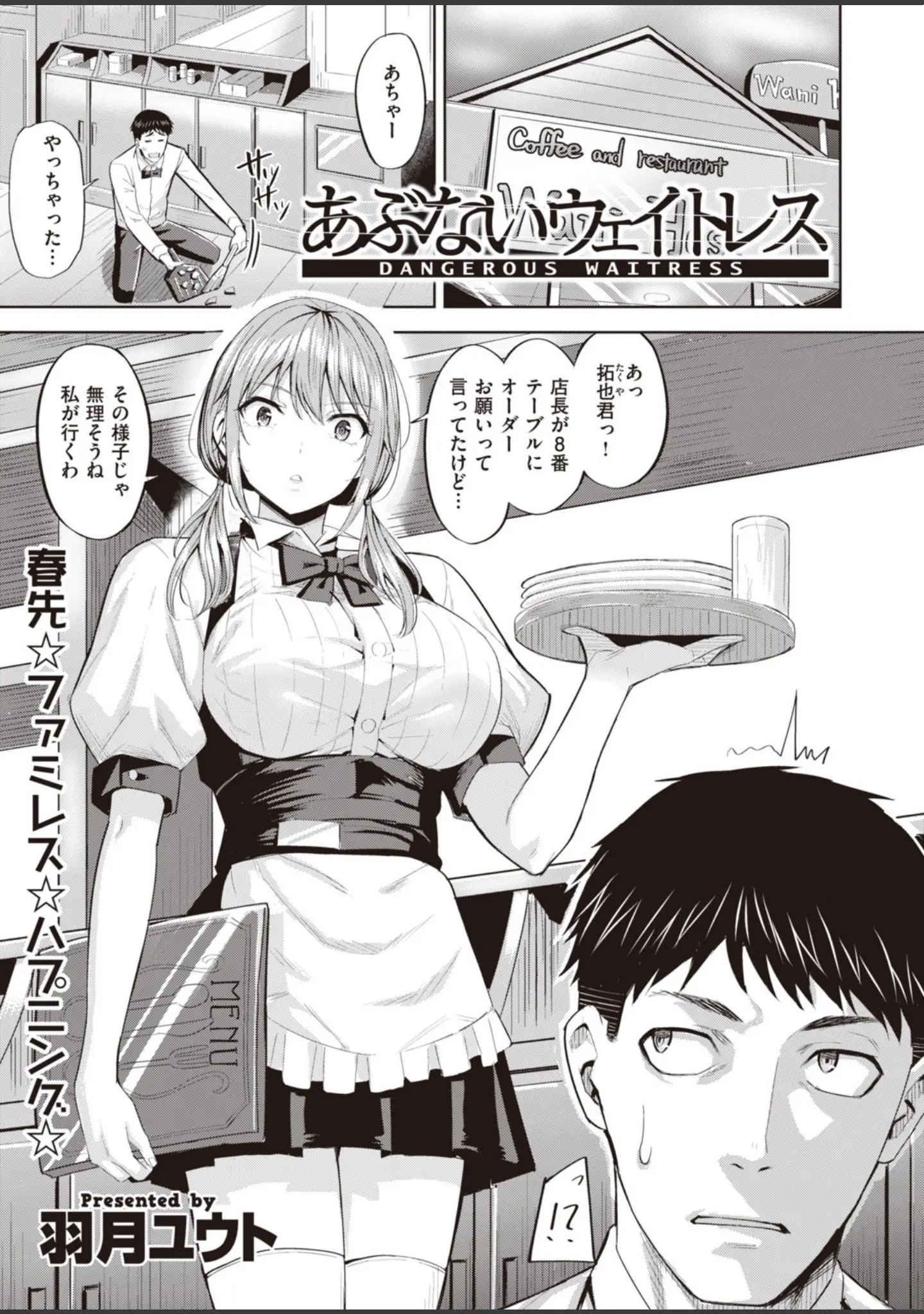 「COMIC快楽天 ビースト 2020年03月号」（紅村かる） 試し読み 29ページ目