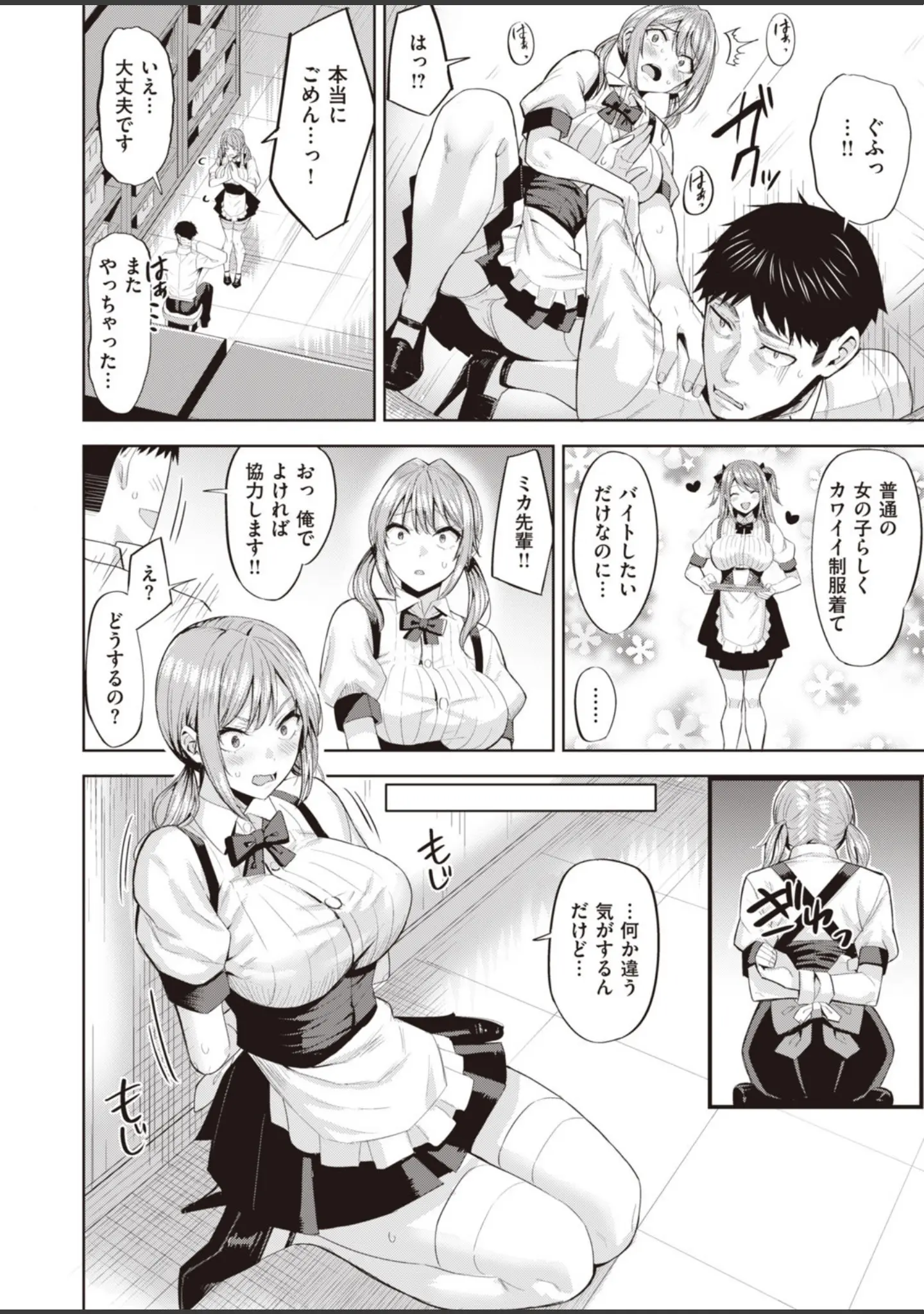 「COMIC快楽天 ビースト 2020年03月号」（紅村かる） 試し読み 32ページ目