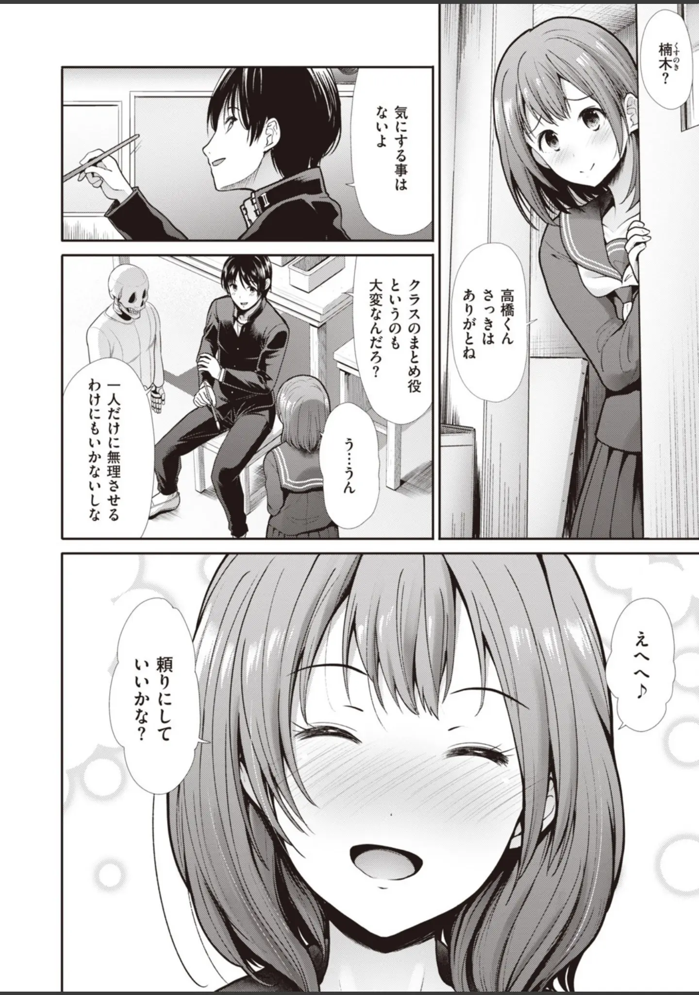 「COMIC快楽天 ビースト 2020年03月号」（紅村かる） 試し読み 36ページ目