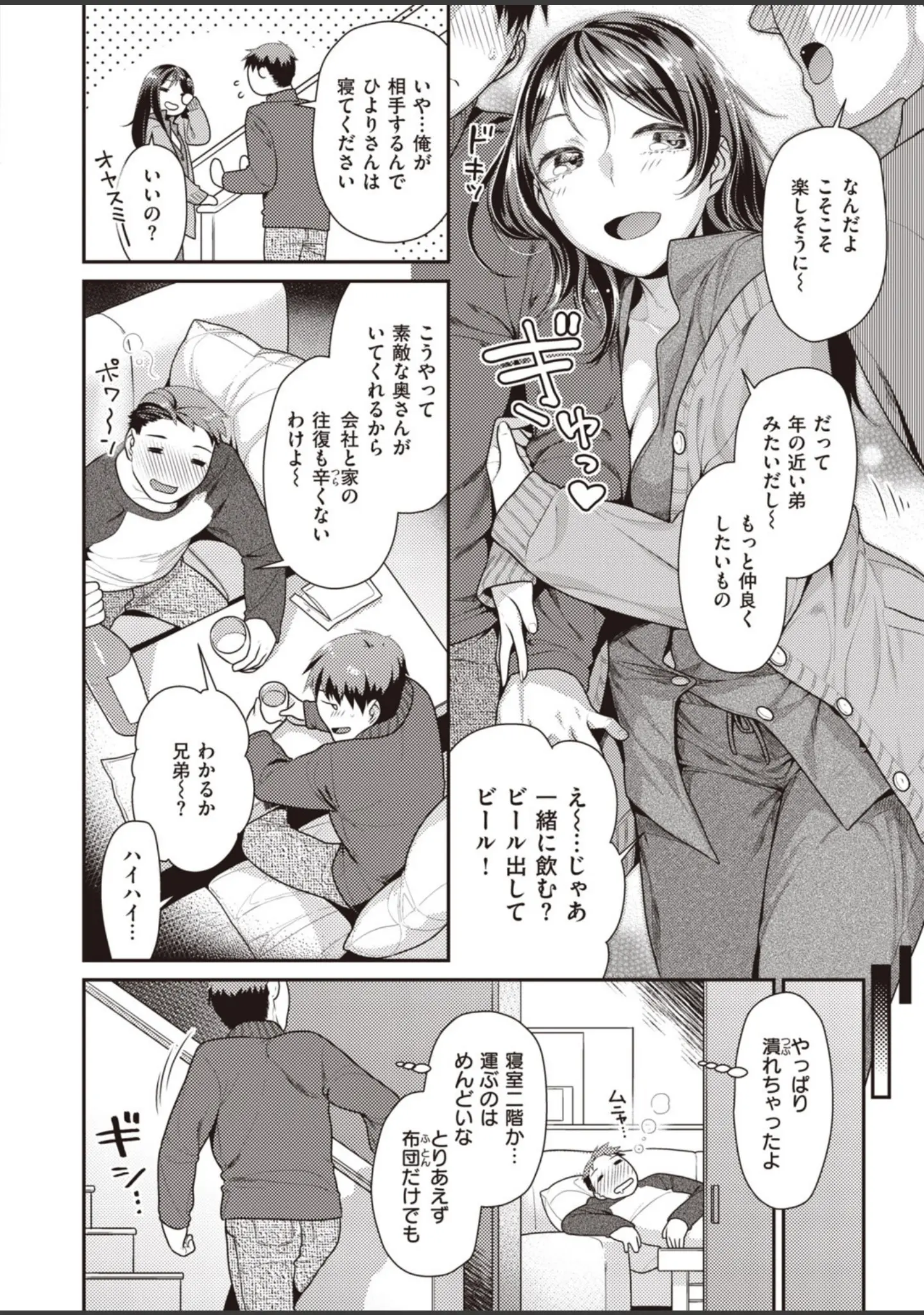 「COMIC快楽天 ビースト 2020年03月号」（紅村かる） 試し読み 38ページ目