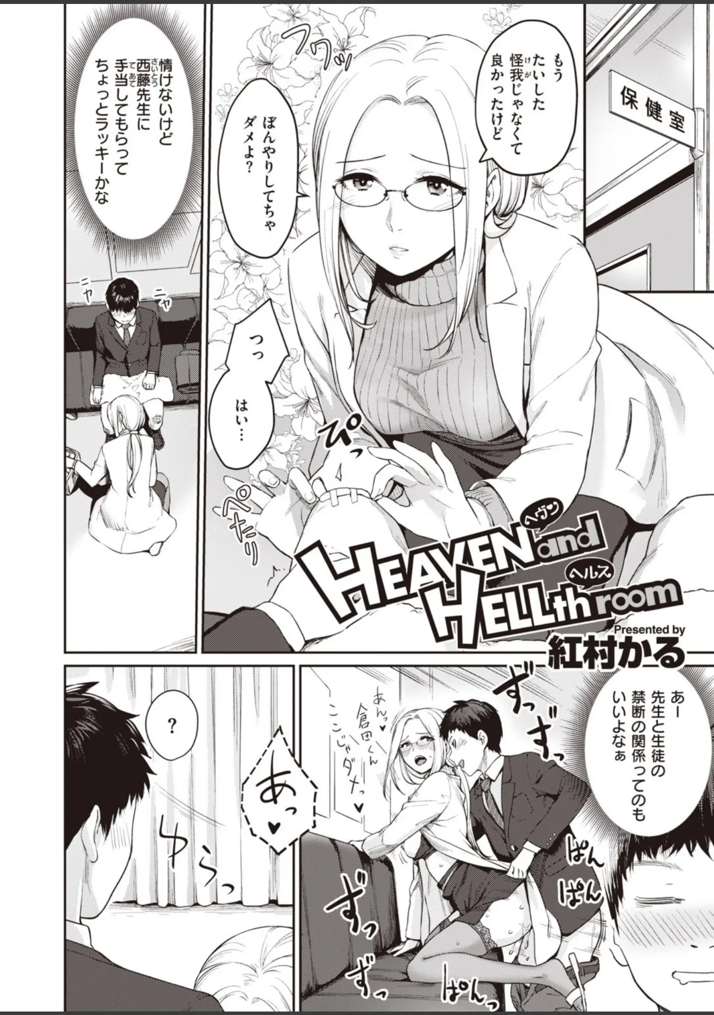 「COMIC快楽天 ビースト 2020年03月号」（紅村かる） 試し読み 4ページ目