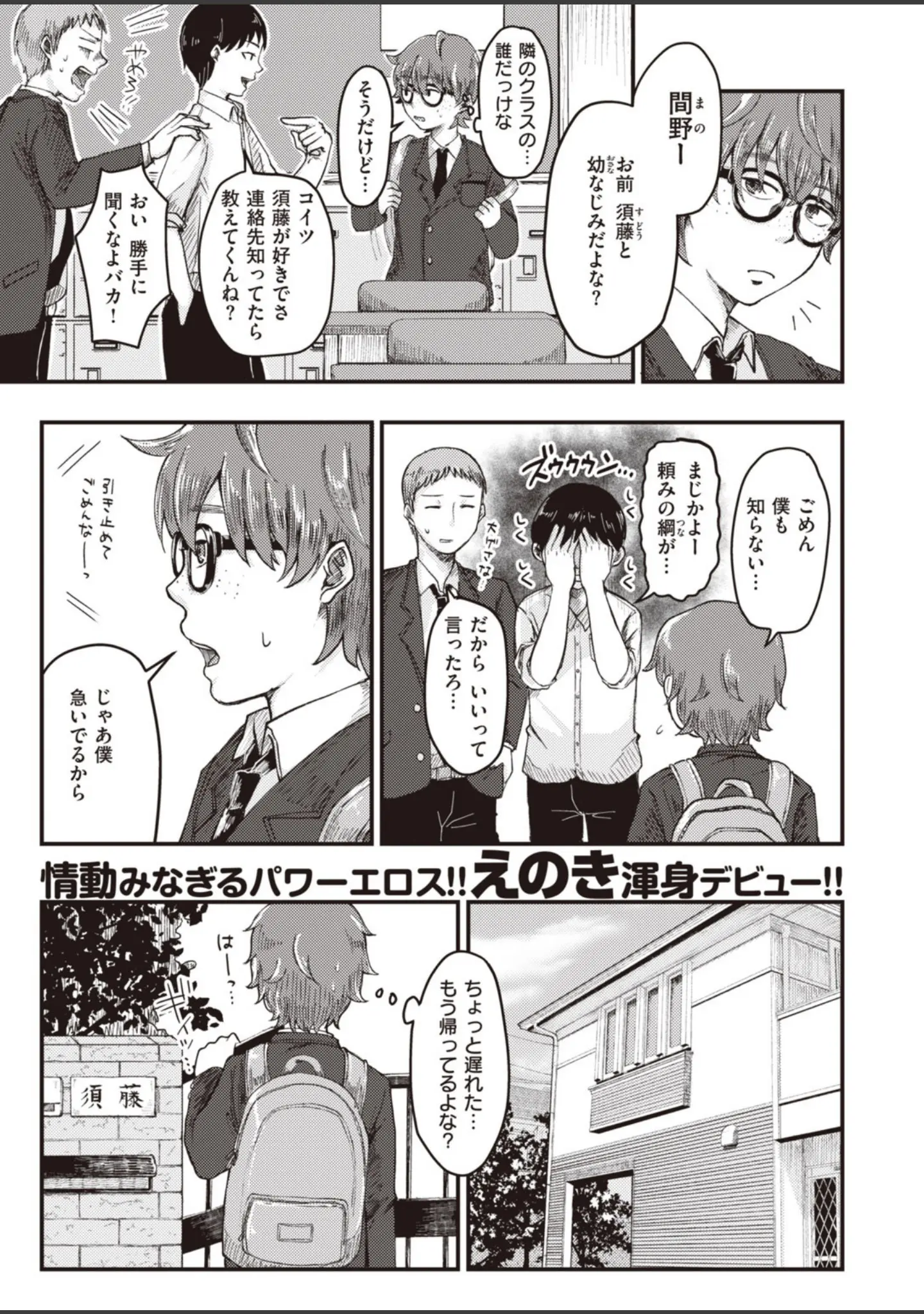 「COMIC快楽天 ビースト 2020年03月号」（紅村かる） 試し読み 41ページ目