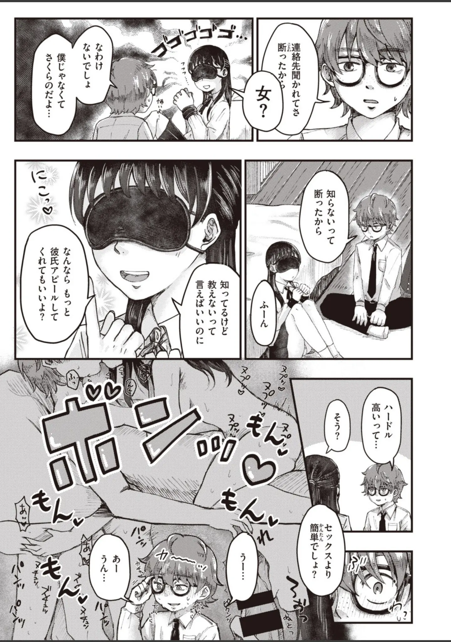 「COMIC快楽天 ビースト 2020年03月号」（紅村かる） 試し読み 43ページ目