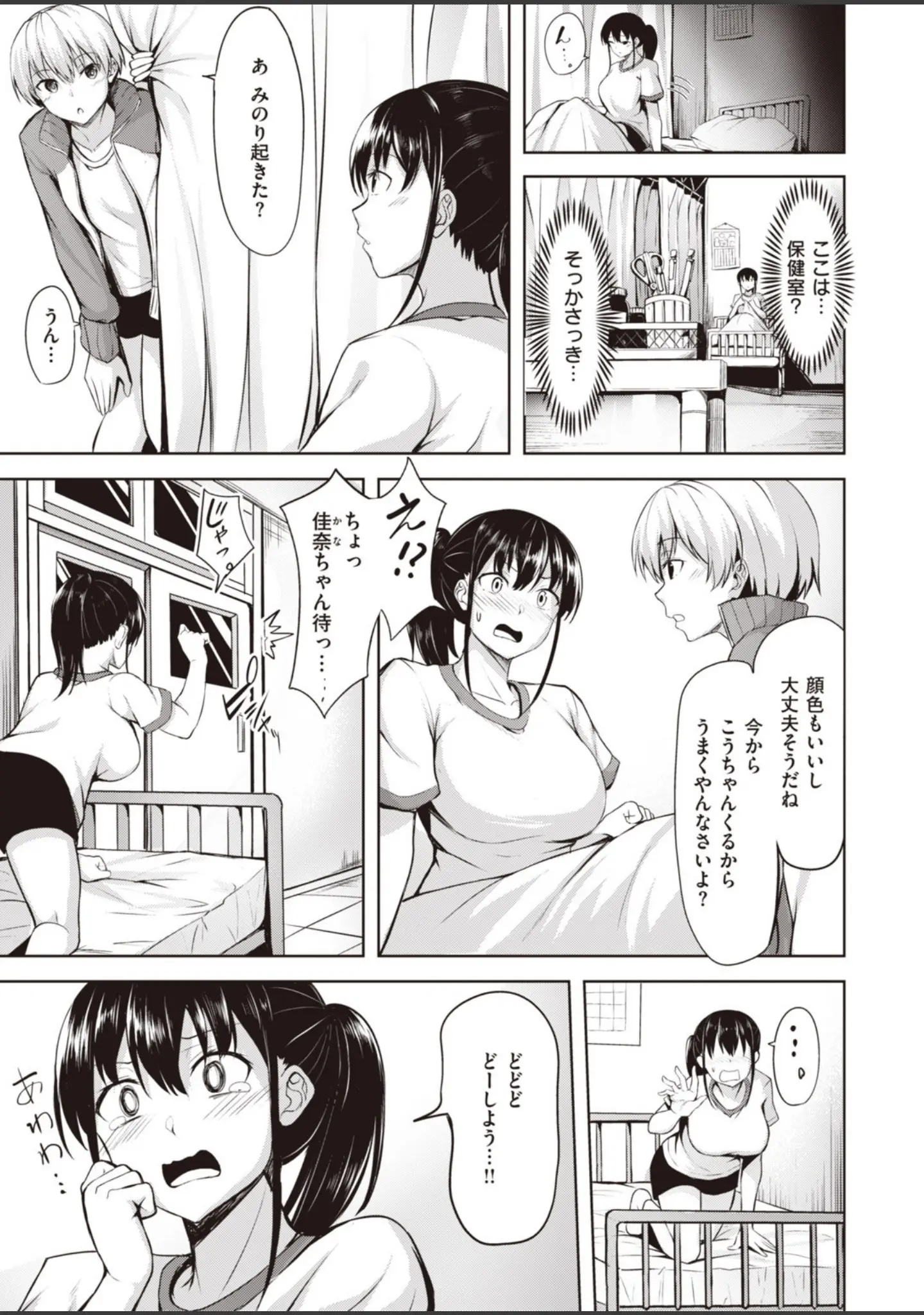 「COMIC快楽天 ビースト 2020年03月号」（紅村かる） 試し読み 49ページ目