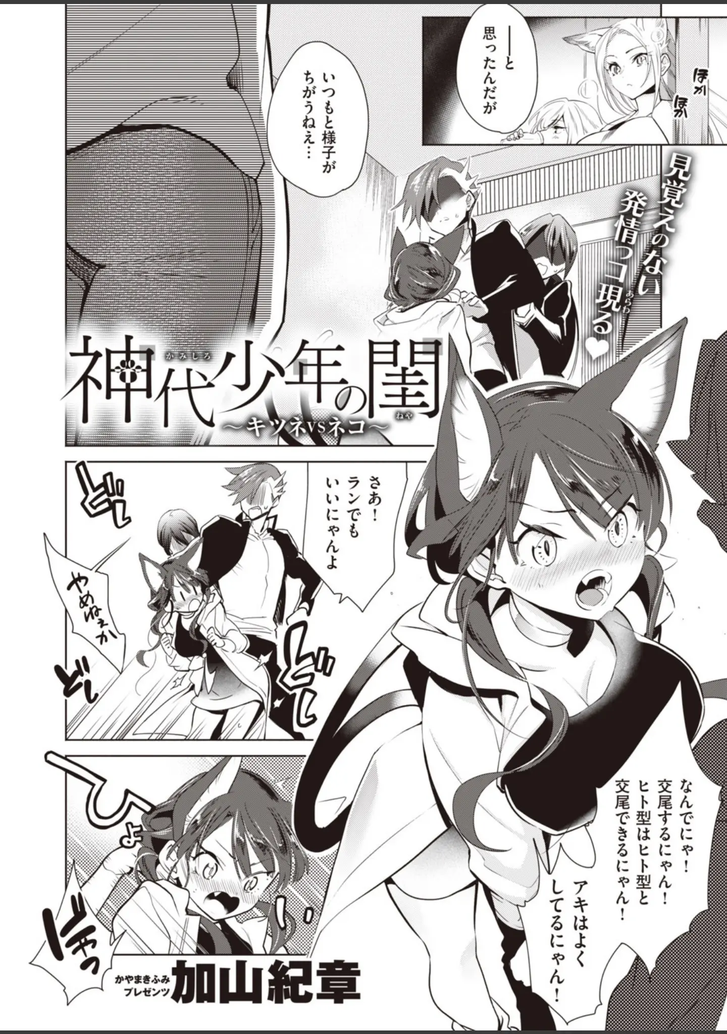 「COMIC快楽天 ビースト 2020年03月号」（紅村かる） 試し読み 52ページ目
