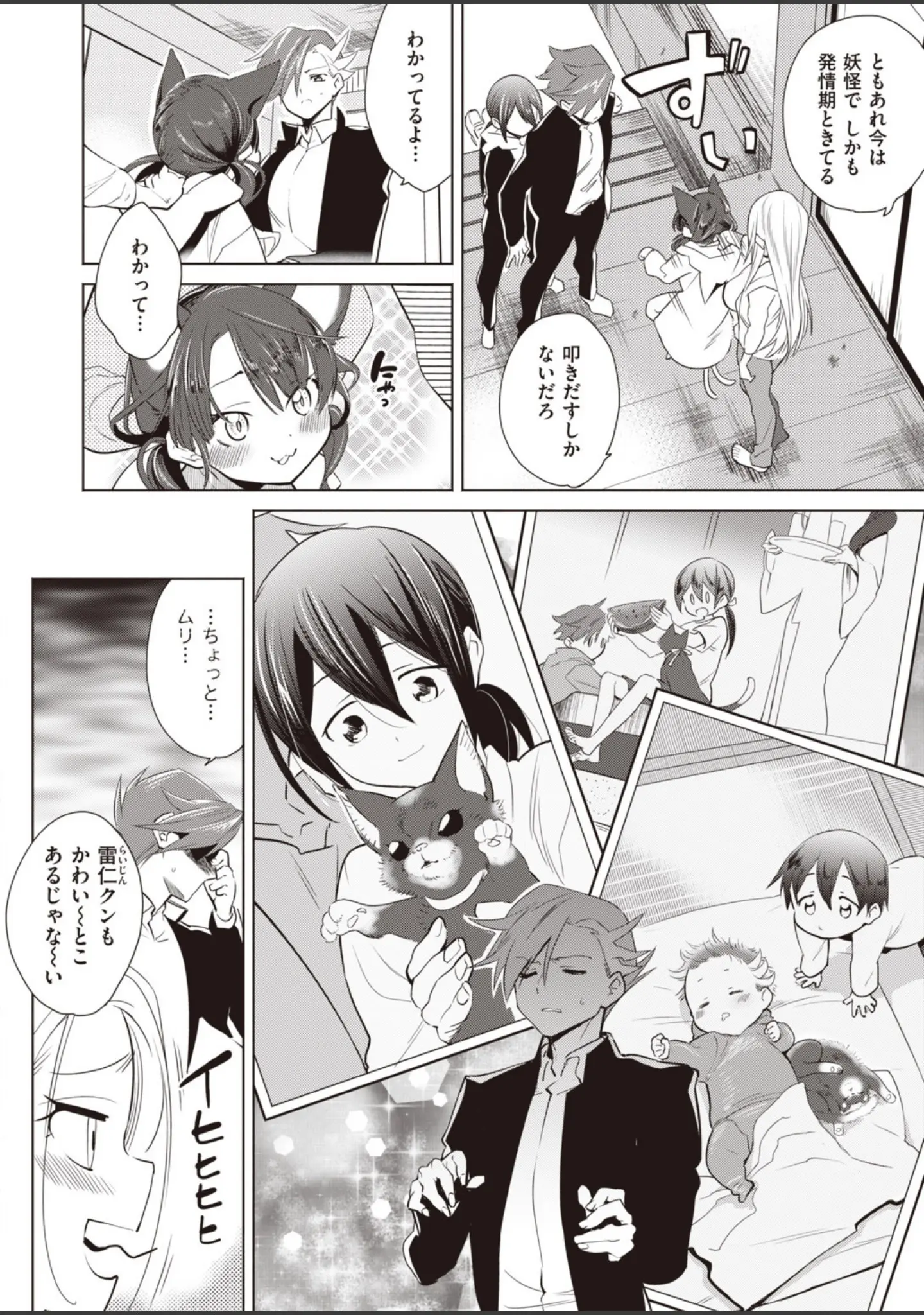 「COMIC快楽天 ビースト 2020年03月号」（紅村かる） 試し読み 54ページ目