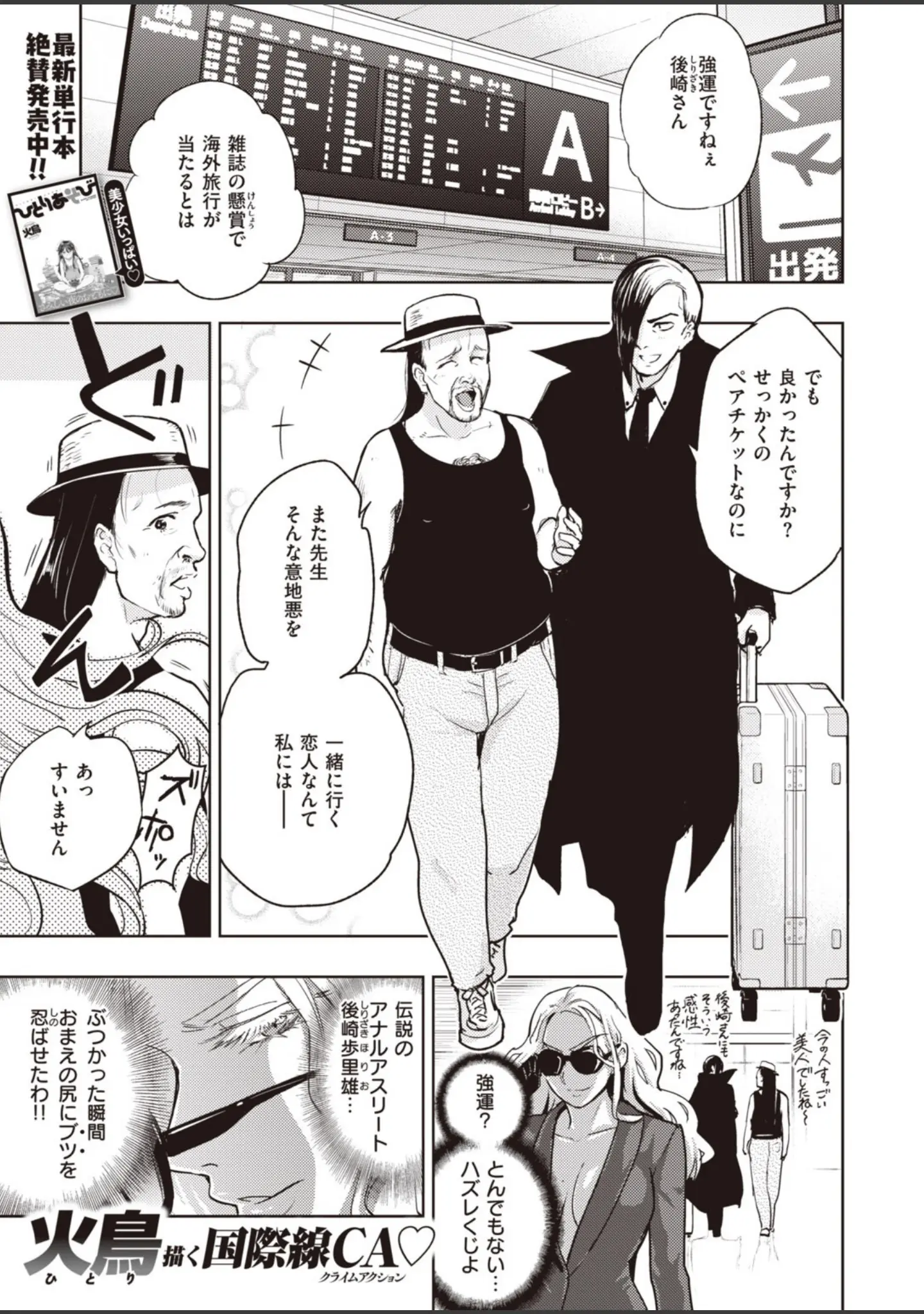 「COMIC快楽天 ビースト 2020年03月号」（紅村かる） 試し読み 55ページ目