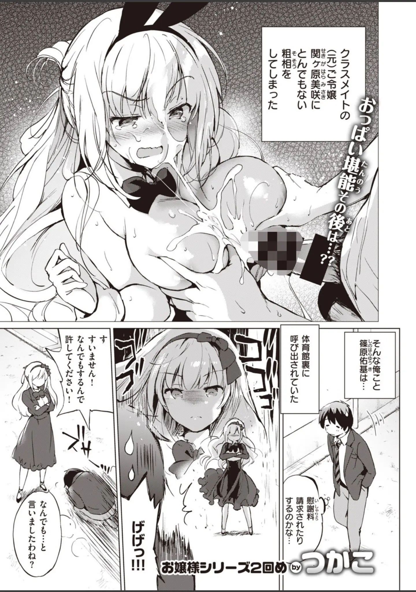 「COMIC快楽天 ビースト 2020年03月号」（紅村かる） 試し読み 9ページ目