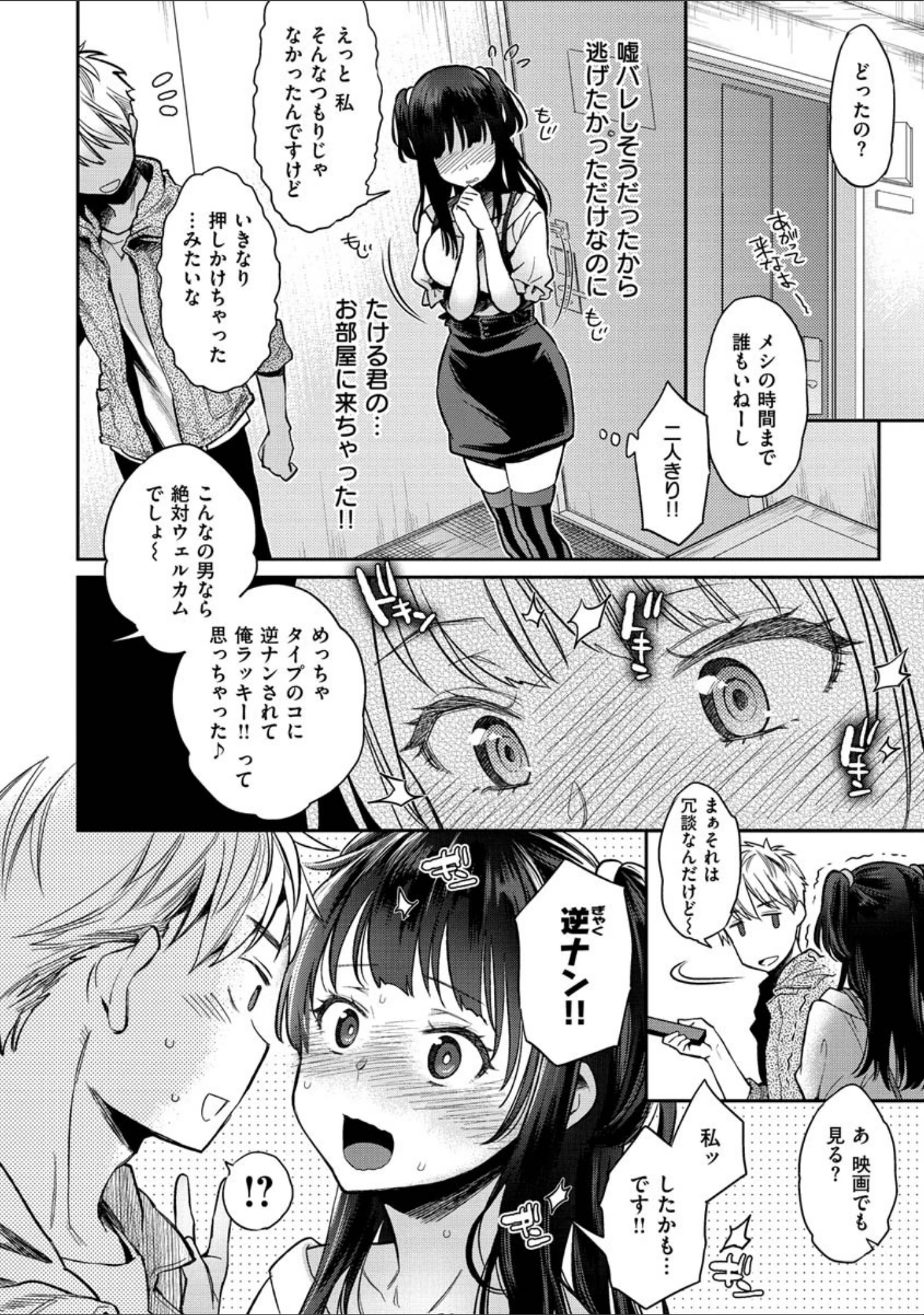 「いま…シたいの。」（軽部ぐり） 試し読み 10ページ目